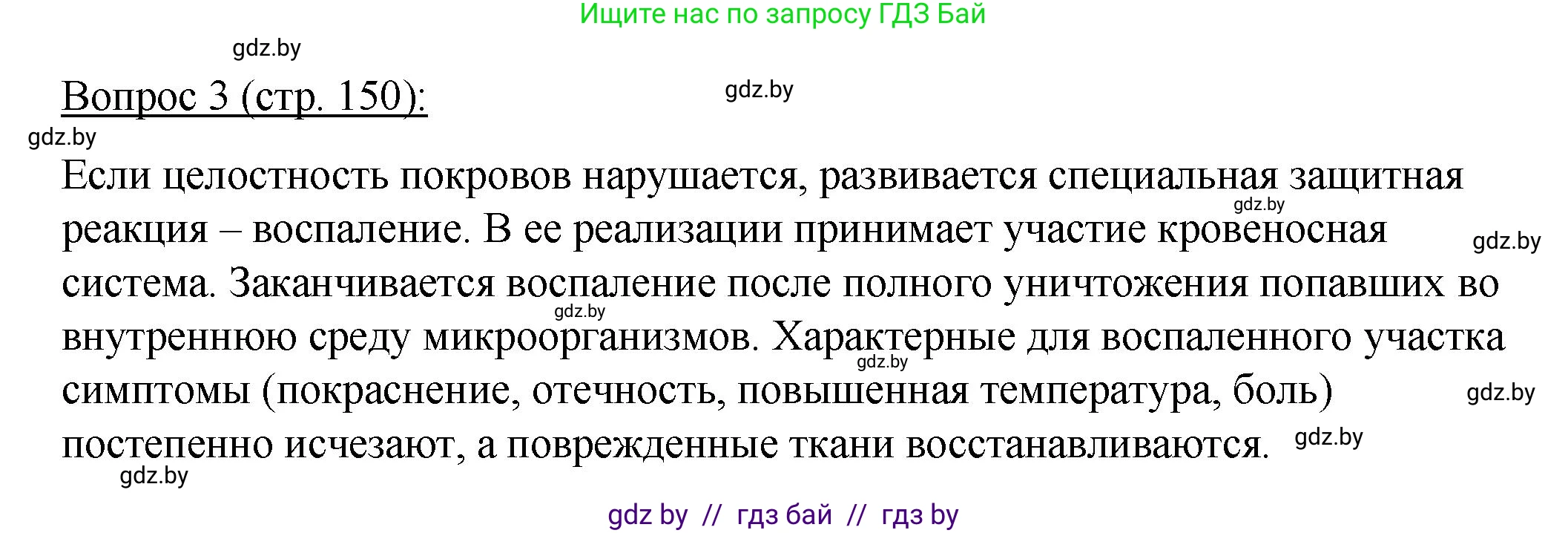 Биология, 11 класс Учебник, авторы: Дашков Максим Леонидович, Песнякевич Александр Георгиевич, Головач Алексей Михайлович, издательство Народная асвета, Минск, 2021, голубого цвета, страница 150, номер 3, Решение