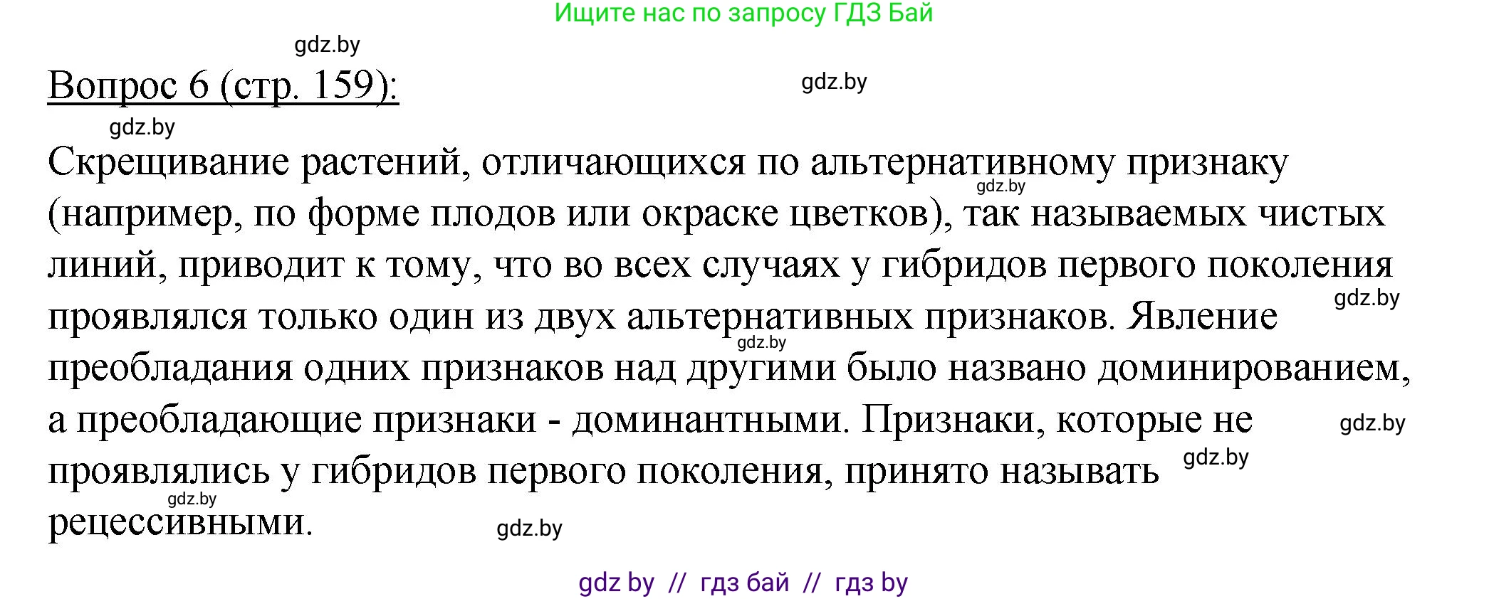 Биология, 11 класс Учебник, авторы: Дашков Максим Леонидович, Песнякевич Александр Георгиевич, Головач Алексей Михайлович, издательство Народная асвета, Минск, 2021, голубого цвета, страница 159, номер 6, Решение