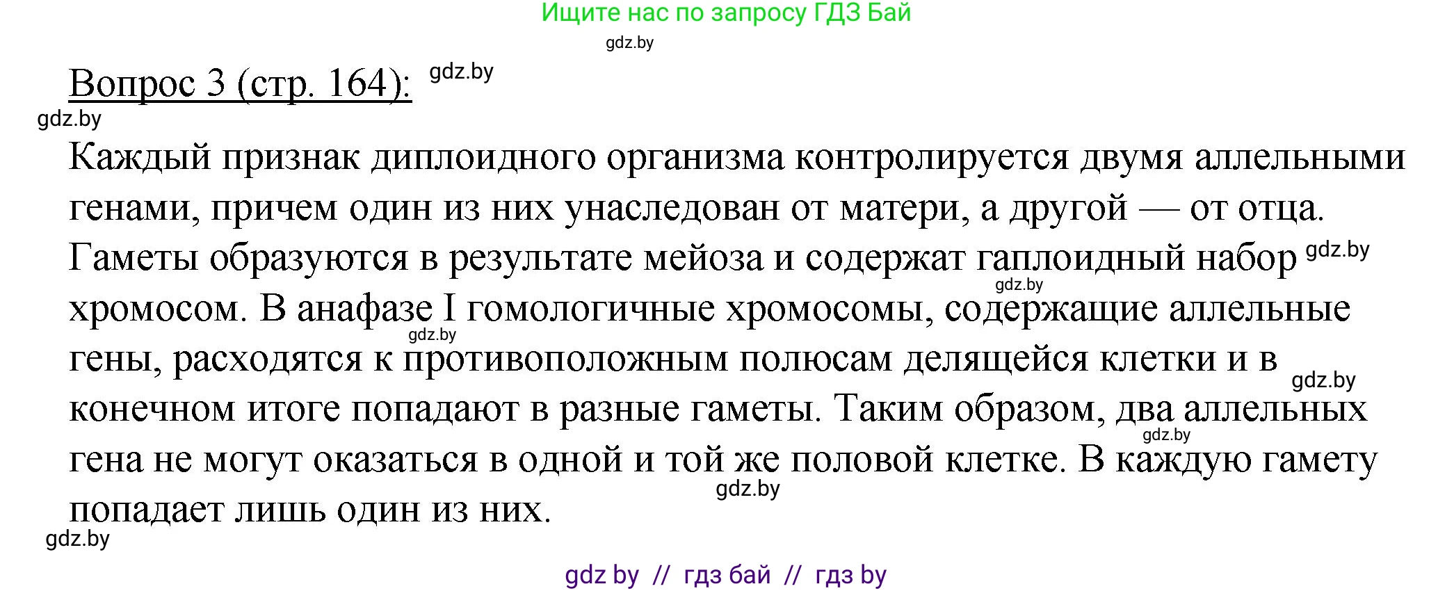 Биология, 11 класс Учебник, авторы: Дашков Максим Леонидович, Песнякевич Александр Георгиевич, Головач Алексей Михайлович, издательство Народная асвета, Минск, 2021, голубого цвета, страница 164, номер 3, Решение