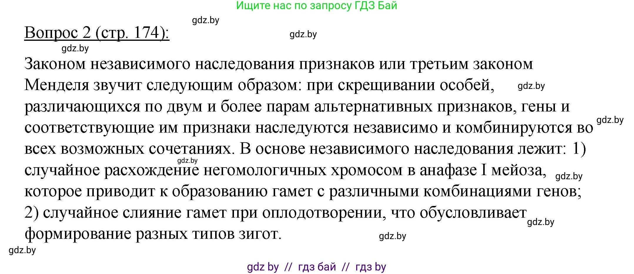 Биология, 11 класс Учебник, авторы: Дашков Максим Леонидович, Песнякевич Александр Георгиевич, Головач Алексей Михайлович, издательство Народная асвета, Минск, 2021, голубого цвета, страница 174, номер 2, Решение