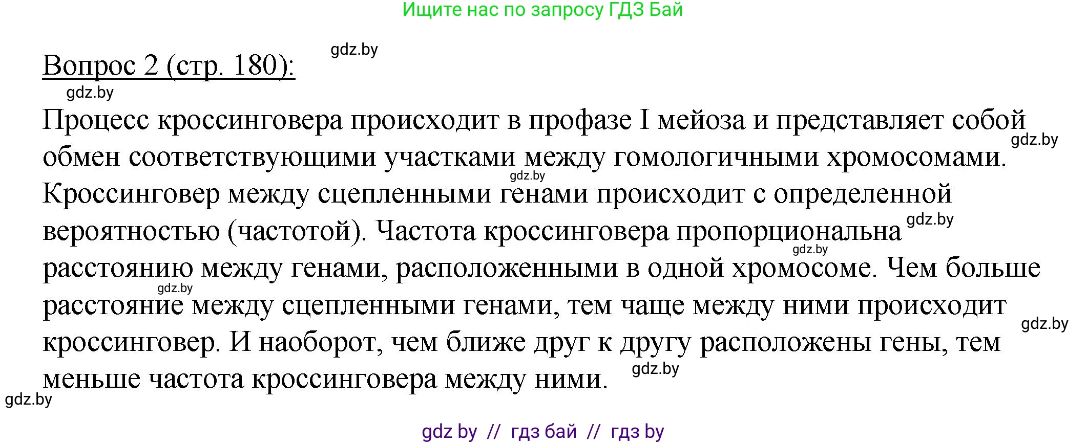 Биология, 11 класс Учебник, авторы: Дашков Максим Леонидович, Песнякевич Александр Георгиевич, Головач Алексей Михайлович, издательство Народная асвета, Минск, 2021, голубого цвета, страница 180, номер 2, Решение