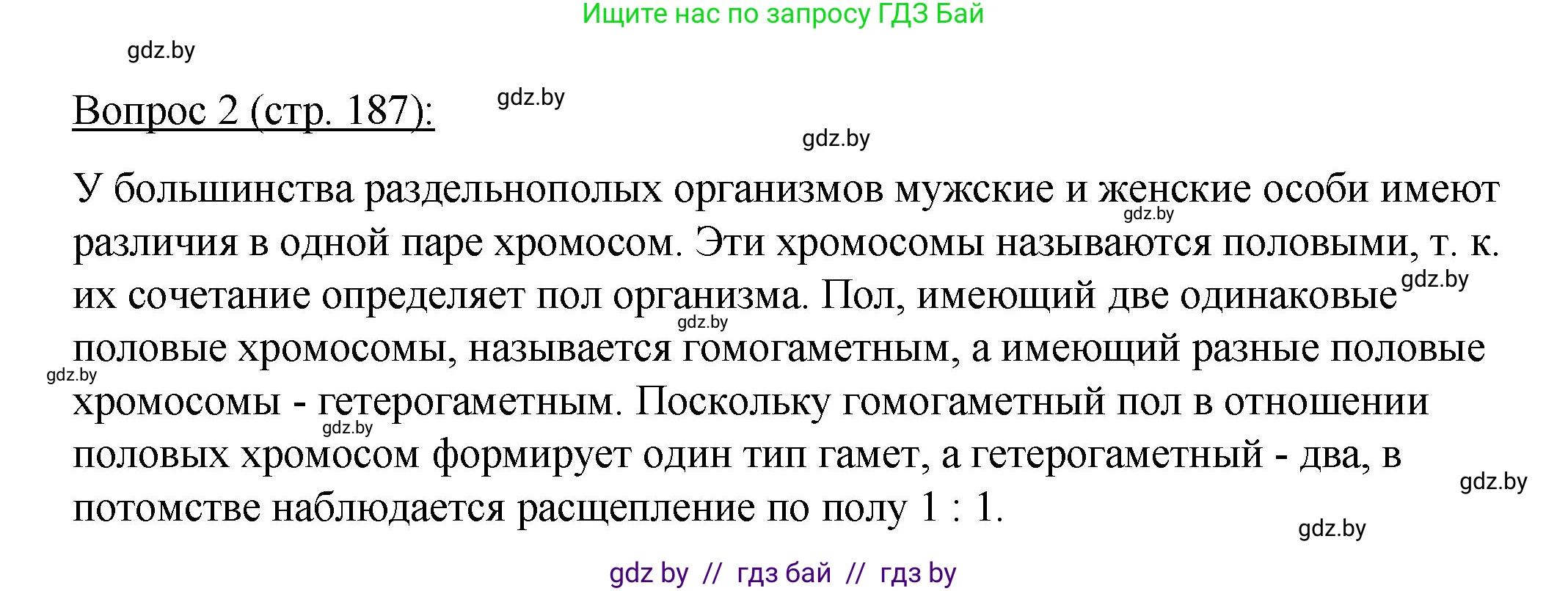 Биология, 11 класс Учебник, авторы: Дашков Максим Леонидович, Песнякевич Александр Георгиевич, Головач Алексей Михайлович, издательство Народная асвета, Минск, 2021, голубого цвета, страница 187, номер 2, Решение