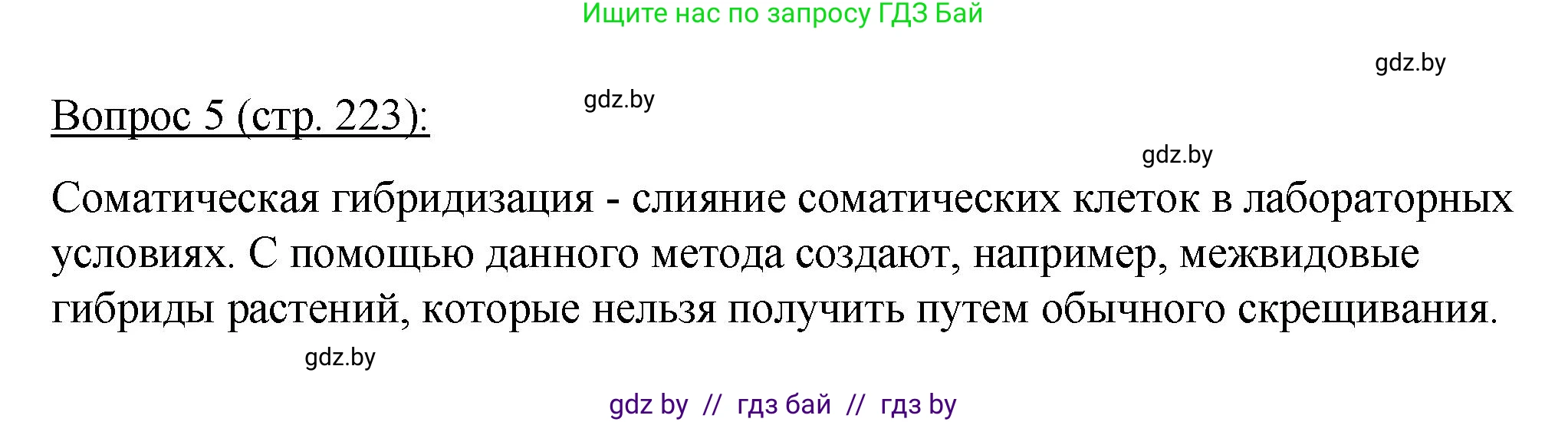 Биология, 11 класс Учебник, авторы: Дашков Максим Леонидович, Песнякевич Александр Георгиевич, Головач Алексей Михайлович, издательство Народная асвета, Минск, 2021, голубого цвета, страница 223, номер 5, Решение
