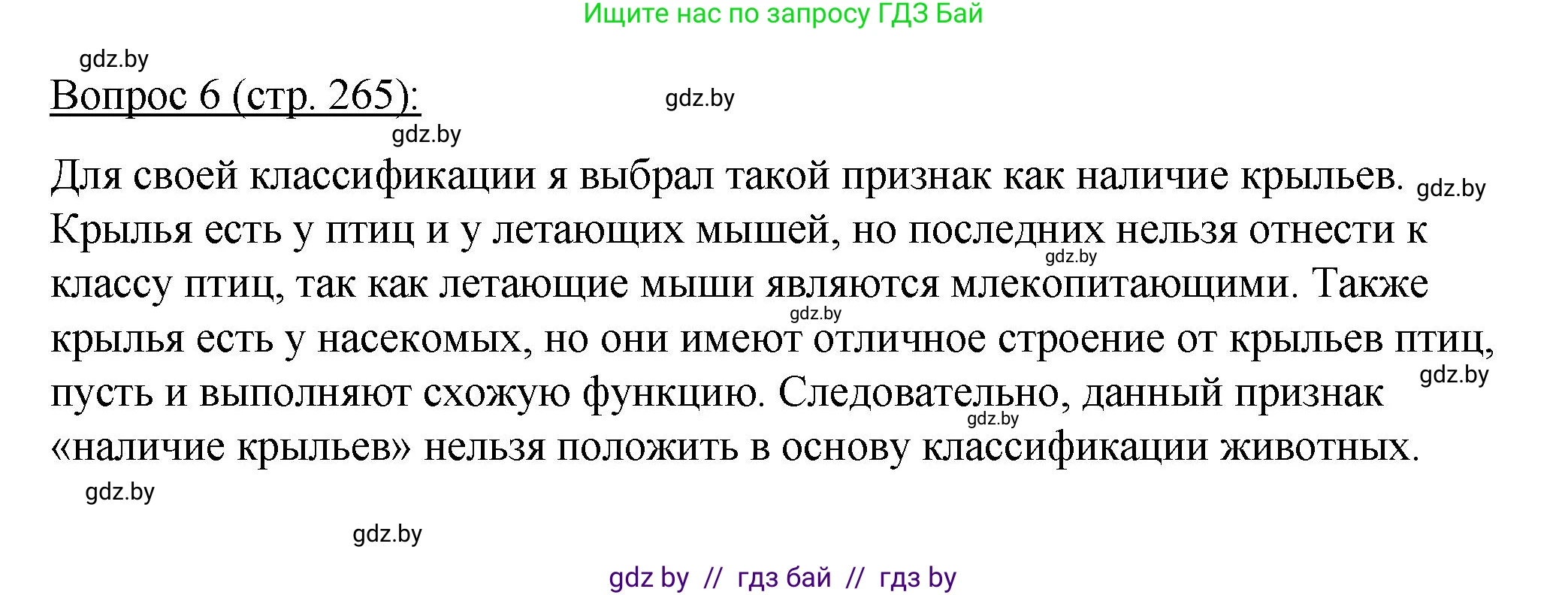 Биология, 11 класс Учебник, авторы: Дашков Максим Леонидович, Песнякевич Александр Георгиевич, Головач Алексей Михайлович, издательство Народная асвета, Минск, 2021, голубого цвета, страница 265, номер 6, Решение