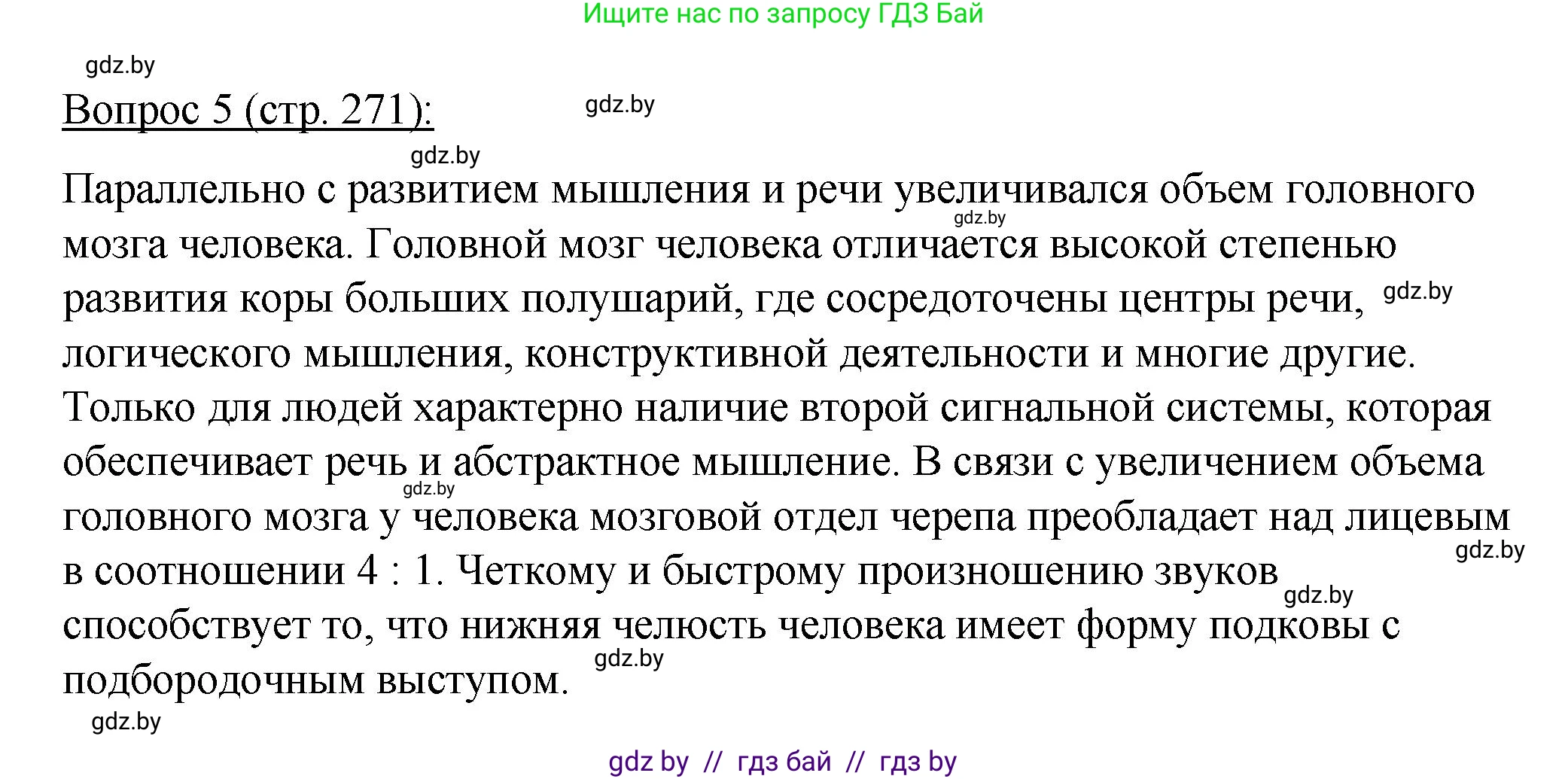 Биология, 11 класс Учебник, авторы: Дашков Максим Леонидович, Песнякевич Александр Георгиевич, Головач Алексей Михайлович, издательство Народная асвета, Минск, 2021, голубого цвета, страница 271, номер 5, Решение