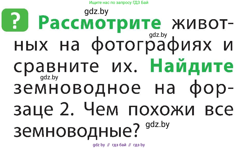 Человек и мир, 2 класс Учебник, авторы: Трафимова Галина Владимировна, Трафимов Сергей Анатольевич, издательство Академия образования, Минск, 2024, страница 86, номер 2, Условие