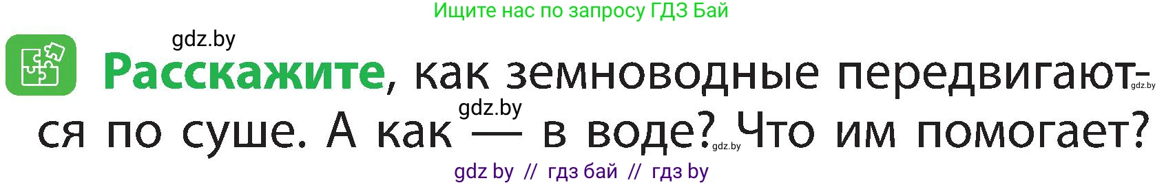 Человек и мир, 2 класс Учебник, авторы: Трафимова Галина Владимировна, Трафимов Сергей Анатольевич, издательство Академия образования, Минск, 2024, страница 87, номер 3, Условие