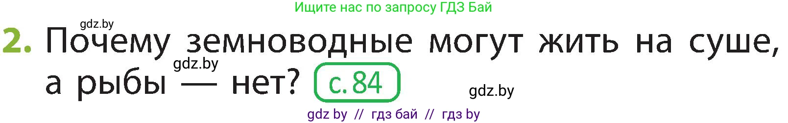 Человек и мир, 2 класс Учебник, авторы: Трафимова Галина Владимировна, Трафимов Сергей Анатольевич, издательство Академия образования, Минск, 2024, страница 89, номер 2, Условие