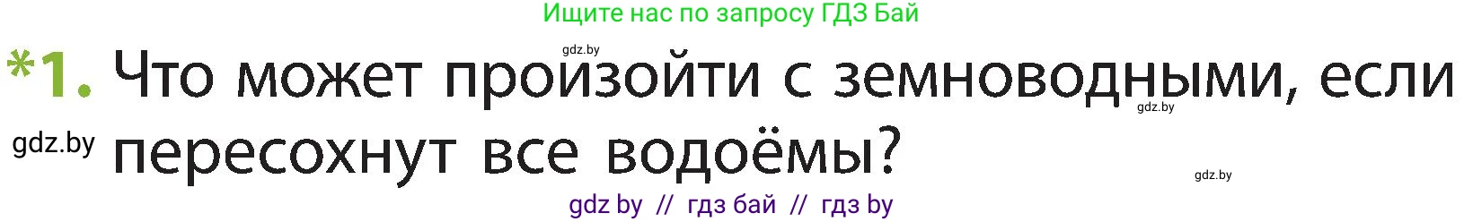 Человек и мир, 2 класс Учебник, авторы: Трафимова Галина Владимировна, Трафимов Сергей Анатольевич, издательство Академия образования, Минск, 2024, страница 89, номер 1, Условие