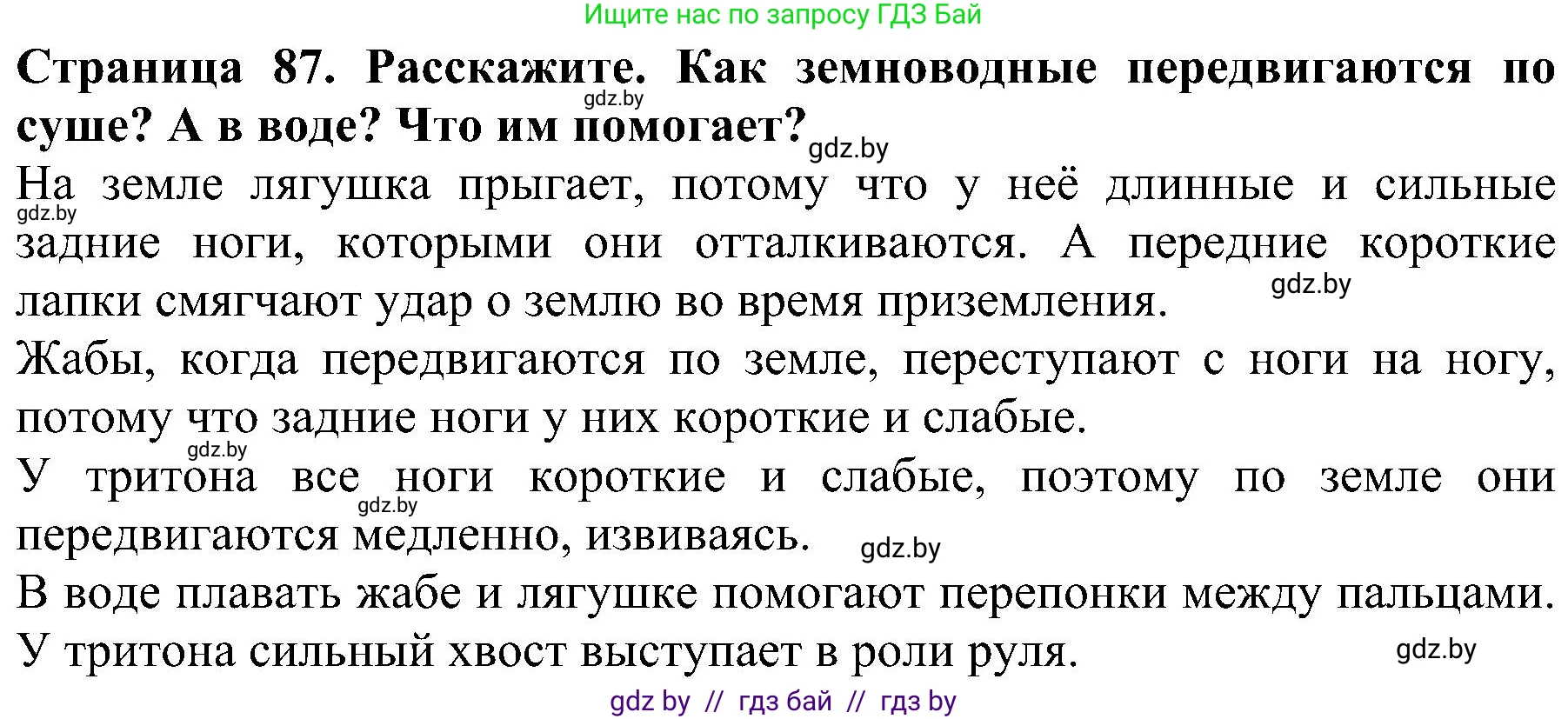 Человек и мир, 2 класс Учебник, авторы: Трафимова Галина Владимировна, Трафимов Сергей Анатольевич, издательство Академия образования, Минск, 2024, страница 87, номер 3, Решение