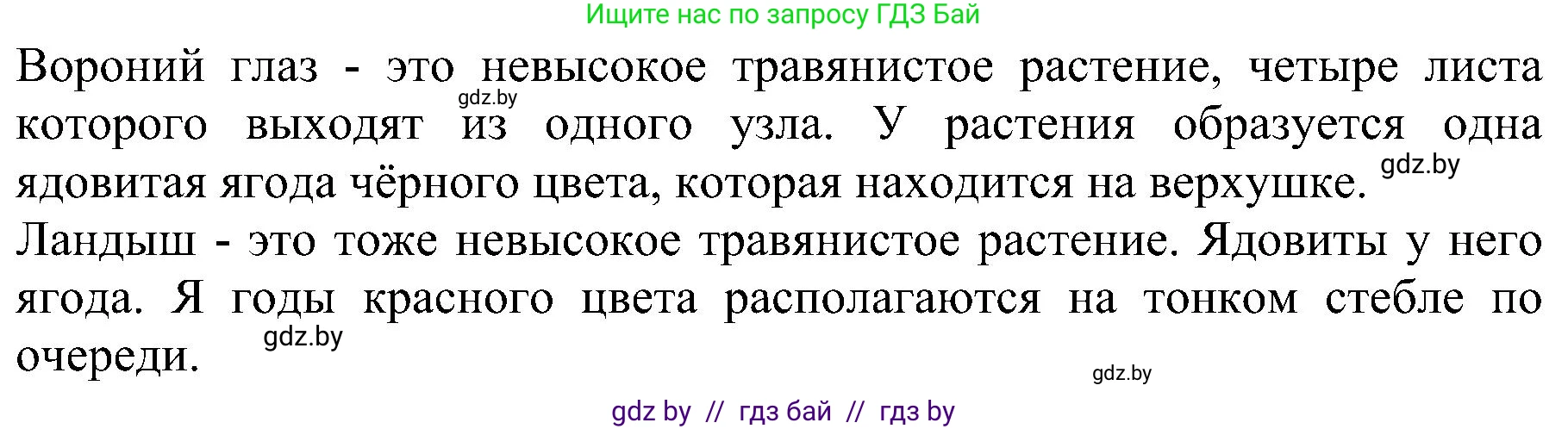 Человек и мир, 2 класс Учебник, авторы: Трафимова Галина Владимировна, Трафимов Сергей Анатольевич, издательство Академия образования, Минск, 2024, страница 59, номер 1, Решение (продолжение 2)