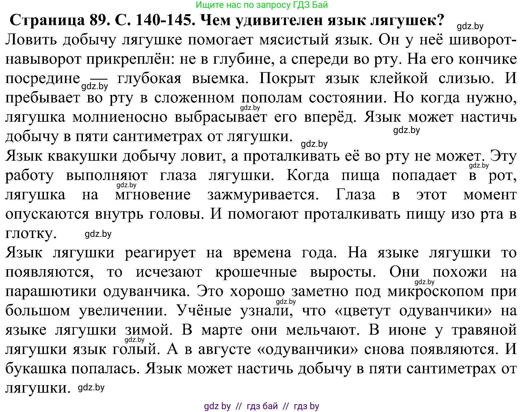 Человек и мир, 2 класс Учебник, авторы: Трафимова Галина Владимировна, Трафимов Сергей Анатольевич, издательство Академия образования, Минск, 2024, страница 89, номер 3, Решение