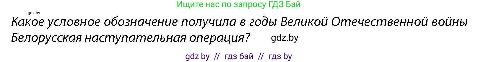 допризывная подготовка, 10-11 класс Учебник, авторы: Драгунов Вадим Валерьевич, Богдан Василий Генрихович, Городниченко Александр Николаевич, Дроговоз И Г, Кирпичев С Н, Мирончук С П, Павлющик А А, Ржеутский Л Я, Савчанчик С А, Стринкевич А Л, Хатешев Н С, Шелудков И Г, Шуканов С В, издательство Белорусская Энциклопедия имени Петруся Бровки, Минск, 2019, страница 18, Условие