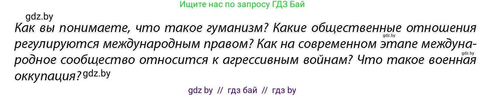 допризывная подготовка, 10-11 класс Учебник, авторы: Драгунов Вадим Валерьевич, Богдан Василий Генрихович, Городниченко Александр Николаевич, Дроговоз И Г, Кирпичев С Н, Мирончук С П, Павлющик А А, Ржеутский Л Я, Савчанчик С А, Стринкевич А Л, Хатешев Н С, Шелудков И Г, Шуканов С В, издательство Белорусская Энциклопедия имени Петруся Бровки, Минск, 2019, страница 35, Условие