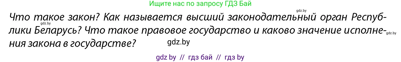 допризывная подготовка, 10-11 класс Учебник, авторы: Драгунов Вадим Валерьевич, Богдан Василий Генрихович, Городниченко Александр Николаевич, Дроговоз И Г, Кирпичев С Н, Мирончук С П, Павлющик А А, Ржеутский Л Я, Савчанчик С А, Стринкевич А Л, Хатешев Н С, Шелудков И Г, Шуканов С В, издательство Белорусская Энциклопедия имени Петруся Бровки, Минск, 2019, страница 54, Условие