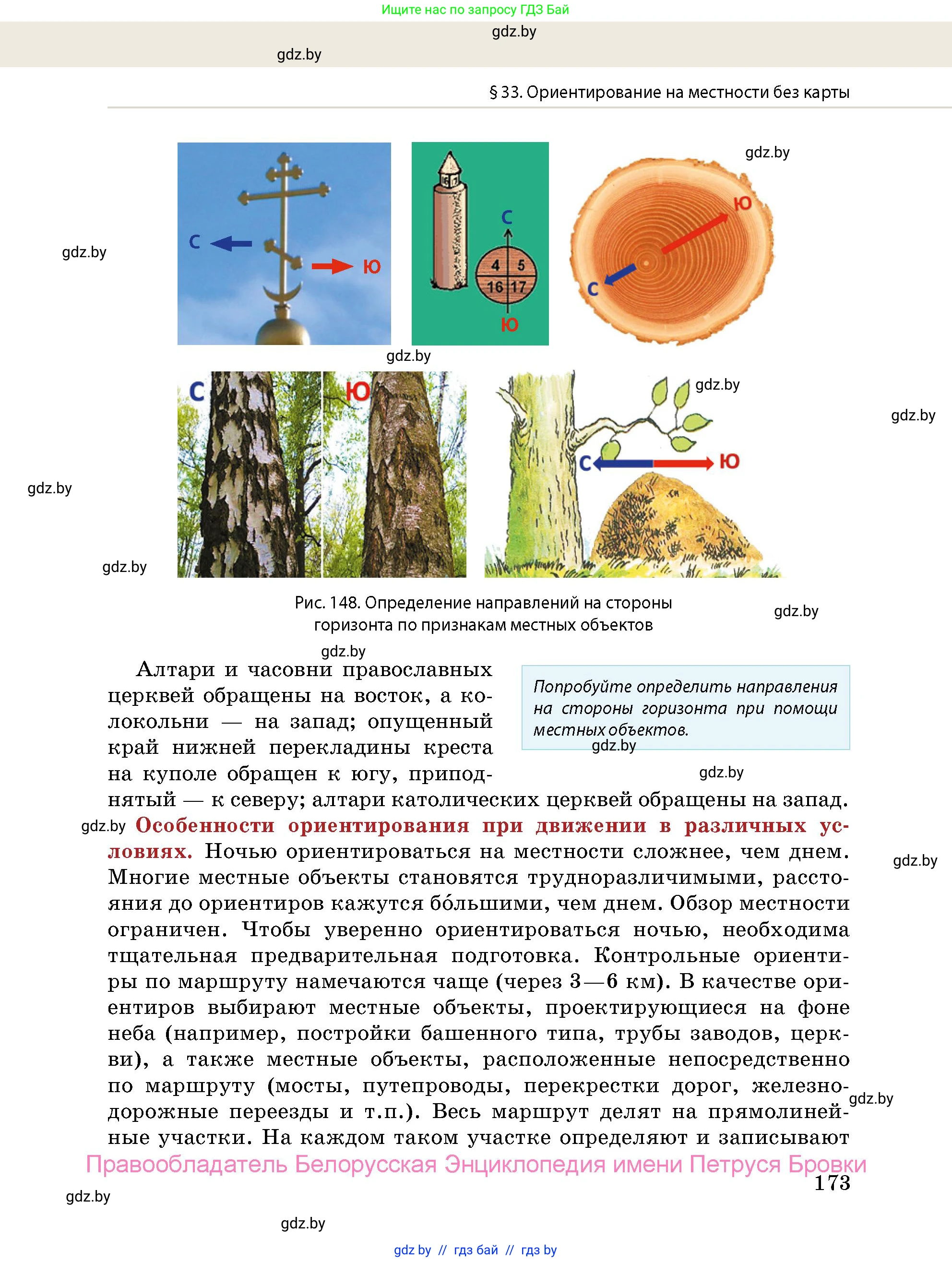допризывная подготовка, 10-11 класс Учебник, авторы: Драгунов Вадим Валерьевич, Богдан Василий Генрихович, Городниченко Александр Николаевич, Дроговоз И Г, Кирпичев С Н, Мирончук С П, Павлющик А А, Ржеутский Л Я, Савчанчик С А, Стринкевич А Л, Хатешев Н С, Шелудков И Г, Шуканов С В, издательство Белорусская Энциклопедия имени Петруся Бровки, Минск, 2019, страница 173