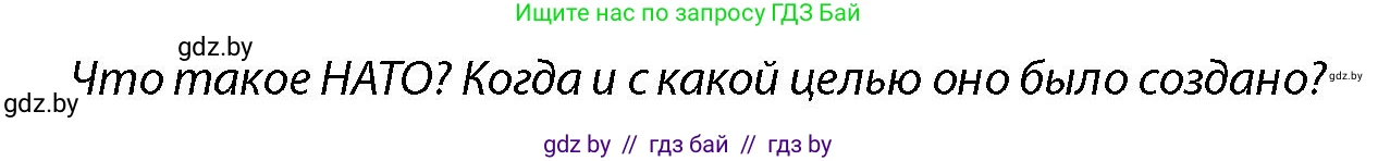 допризывная подготовка, 10-11 класс Учебник, авторы: Драгунов Вадим Валерьевич, Богдан Василий Генрихович, Городниченко Александр Николаевич, Дроговоз И Г, Кирпичев С Н, Мирончук С П, Павлющик А А, Ржеутский Л Я, Савчанчик С А, Стринкевич А Л, Хатешев Н С, Шелудков И Г, Шуканов С В, издательство Белорусская Энциклопедия имени Петруся Бровки, Минск, 2019, страница 83, Условие