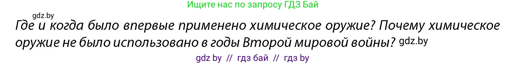 допризывная подготовка, 10-11 класс Учебник, авторы: Драгунов Вадим Валерьевич, Богдан Василий Генрихович, Городниченко Александр Николаевич, Дроговоз И Г, Кирпичев С Н, Мирончук С П, Павлющик А А, Ржеутский Л Я, Савчанчик С А, Стринкевич А Л, Хатешев Н С, Шелудков И Г, Шуканов С В, издательство Белорусская Энциклопедия имени Петруся Бровки, Минск, 2019, страница 193, Условие