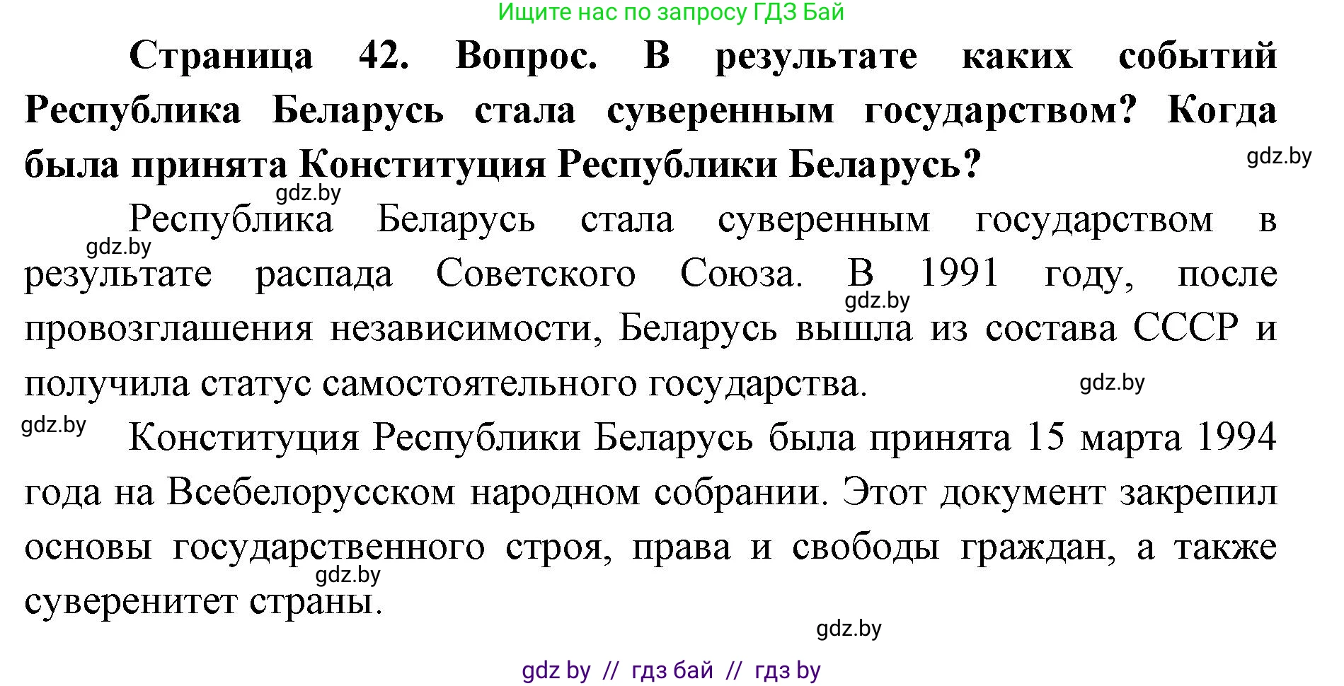 допризывная подготовка, 10-11 класс Учебник, авторы: Драгунов Вадим Валерьевич, Богдан Василий Генрихович, Городниченко Александр Николаевич, Дроговоз И Г, Кирпичев С Н, Мирончук С П, Павлющик А А, Ржеутский Л Я, Савчанчик С А, Стринкевич А Л, Хатешев Н С, Шелудков И Г, Шуканов С В, издательство Белорусская Энциклопедия имени Петруся Бровки, Минск, 2019, страница 42, Решение