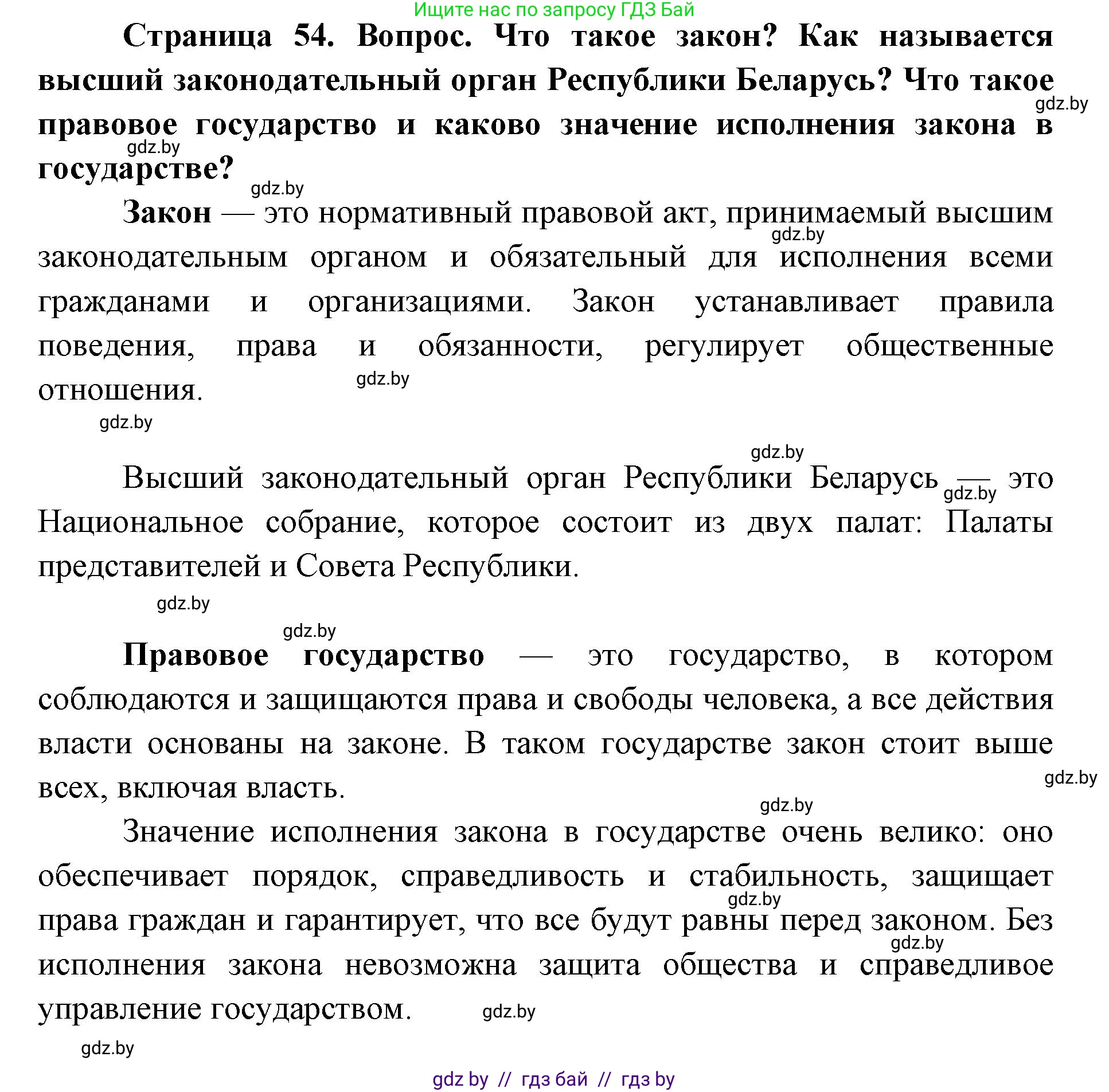 допризывная подготовка, 10-11 класс Учебник, авторы: Драгунов Вадим Валерьевич, Богдан Василий Генрихович, Городниченко Александр Николаевич, Дроговоз И Г, Кирпичев С Н, Мирончук С П, Павлющик А А, Ржеутский Л Я, Савчанчик С А, Стринкевич А Л, Хатешев Н С, Шелудков И Г, Шуканов С В, издательство Белорусская Энциклопедия имени Петруся Бровки, Минск, 2019, страница 54, Решение