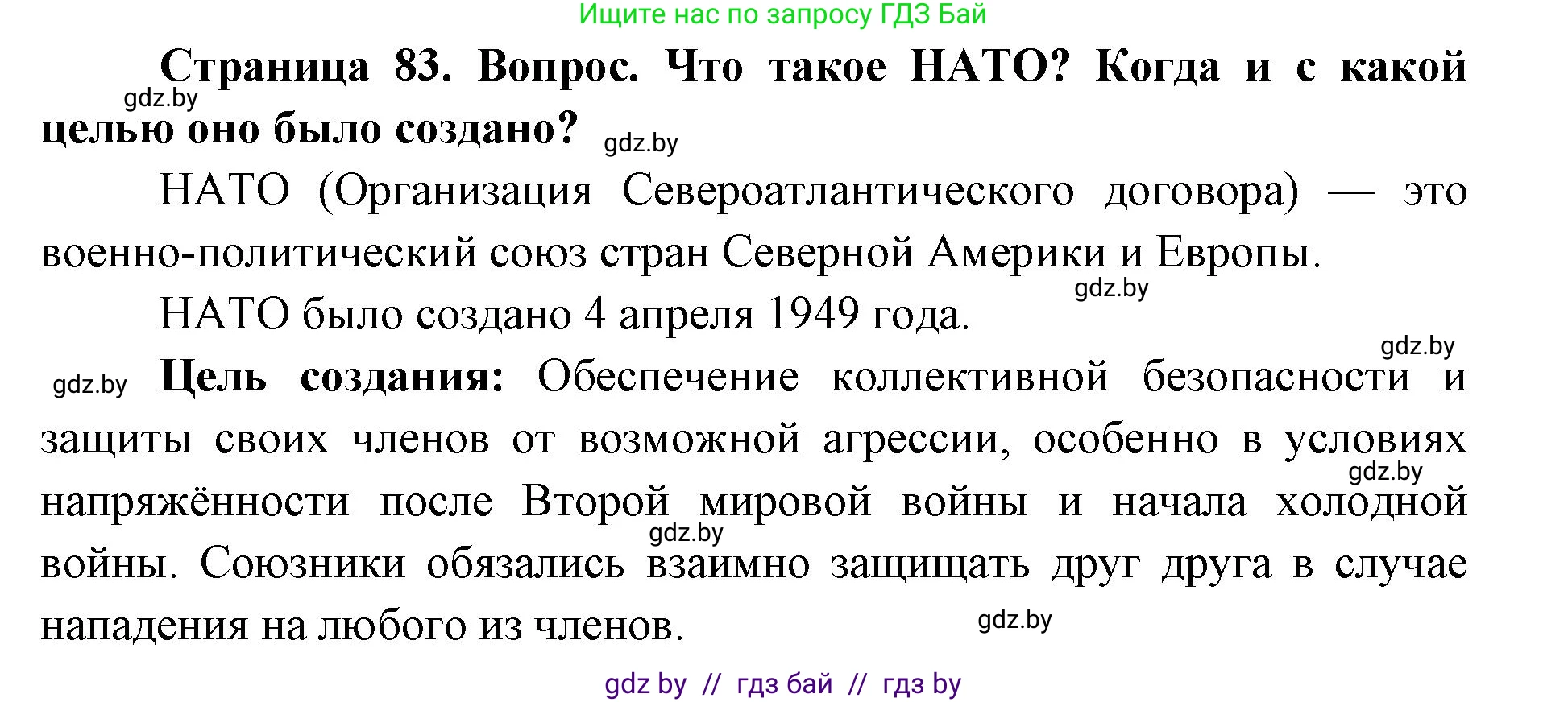 допризывная подготовка, 10-11 класс Учебник, авторы: Драгунов Вадим Валерьевич, Богдан Василий Генрихович, Городниченко Александр Николаевич, Дроговоз И Г, Кирпичев С Н, Мирончук С П, Павлющик А А, Ржеутский Л Я, Савчанчик С А, Стринкевич А Л, Хатешев Н С, Шелудков И Г, Шуканов С В, издательство Белорусская Энциклопедия имени Петруся Бровки, Минск, 2019, страница 83, Решение