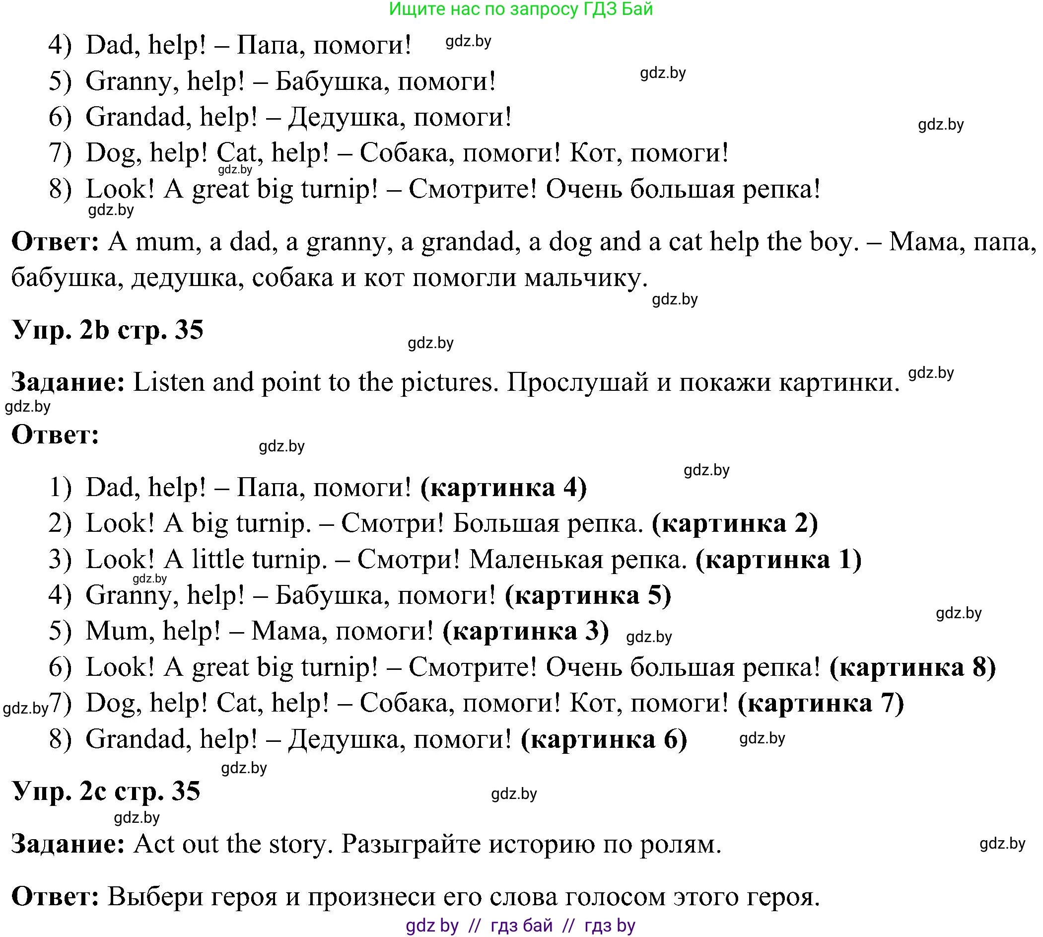 Английский язык (english), 3 класс Учебник, авторы: Лапицкая Людмила Михайловна (Lapitskaya Ludmila), Калишевич Алла Ивановна, Севрюкова Татьяна Юрьевна, Седунова Наталья Михайловна (Sedunova Natalia), издательство Вышэйшая школа, Минск, 2023, Часть 1, страница 34, номер 2, Решение (продолжение 2)
