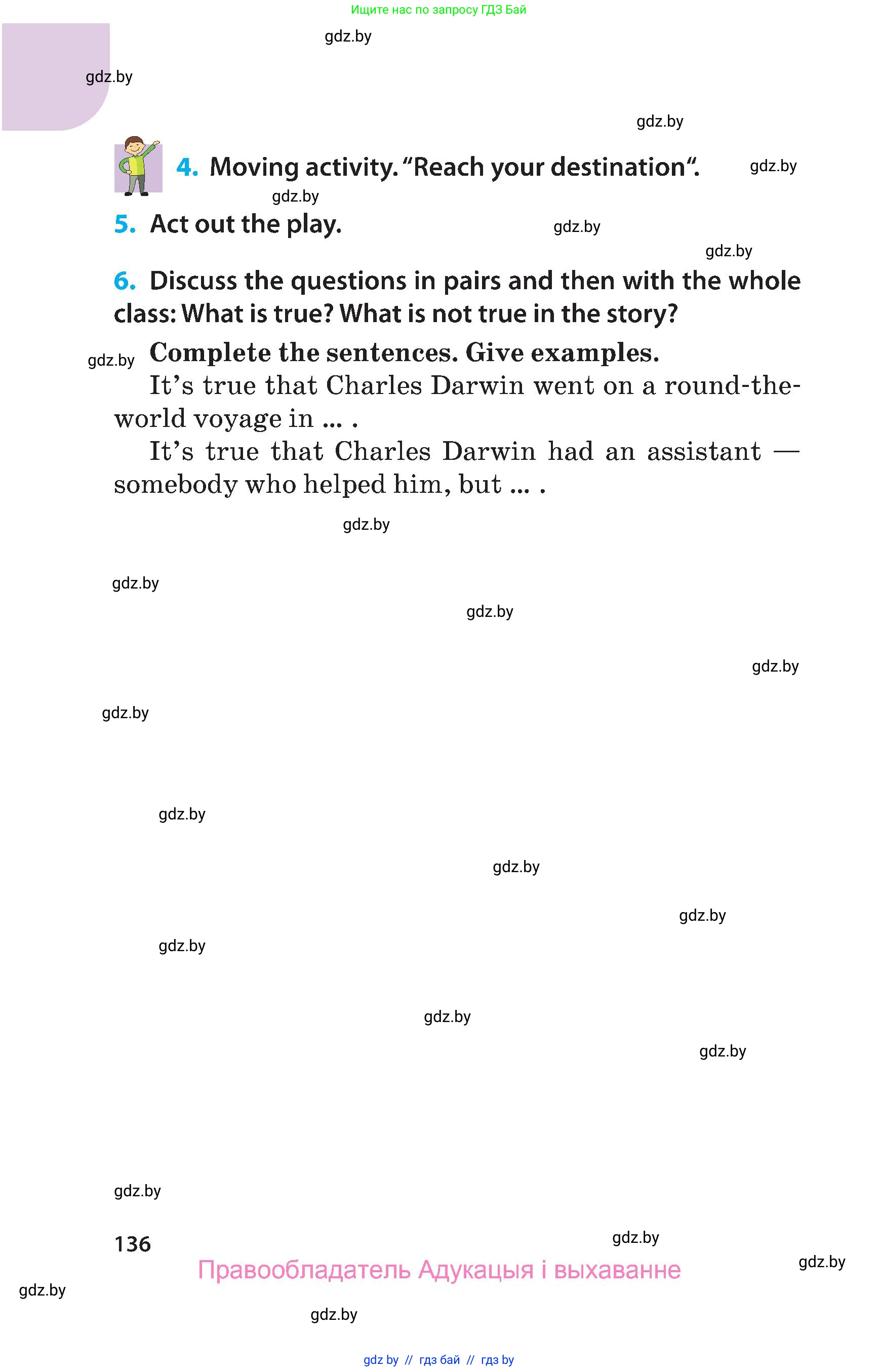 Английский язык (english), 5 класс Учебник, авторы: Демченко Наталья Валентиновна, Севрюкова Татьяна Юрьевна, Наумова Елена Георгиевна, Юхнель Наталья Валентиновна, Лапицкая Людмила Михайловна (Lapitskaya Ludmila), издательство Адукацыя i выхаванне, Минск, 2017, Часть ( Part) 2, страница 136