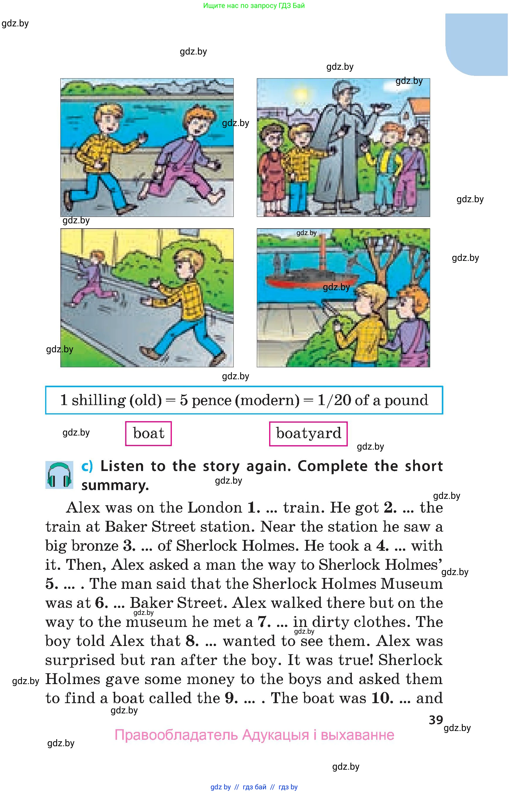 Английский язык (english), 5 класс Учебник, авторы: Демченко Наталья Валентиновна, Севрюкова Татьяна Юрьевна, Наумова Елена Георгиевна, Юхнель Наталья Валентиновна, Лапицкая Людмила Михайловна (Lapitskaya Ludmila), издательство Адукацыя i выхаванне, Минск, 2017, страница 39