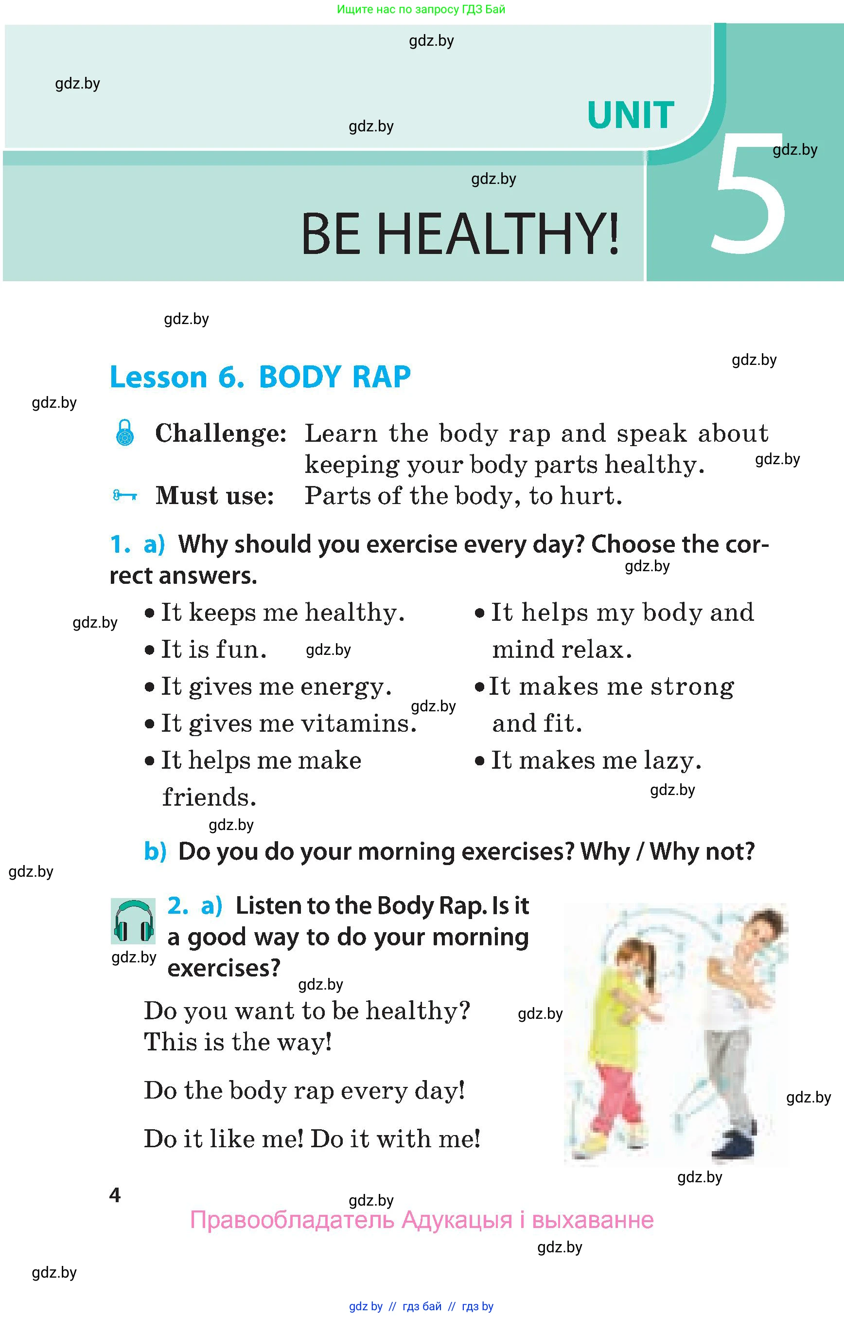 Английский язык (english), 5 класс Учебник, авторы: Демченко Наталья Валентиновна, Севрюкова Татьяна Юрьевна, Наумова Елена Георгиевна, Юхнель Наталья Валентиновна, Лапицкая Людмила Михайловна (Lapitskaya Ludmila), издательство Адукацыя i выхаванне, Минск, 2017, Часть ( Part) 1, страница 4