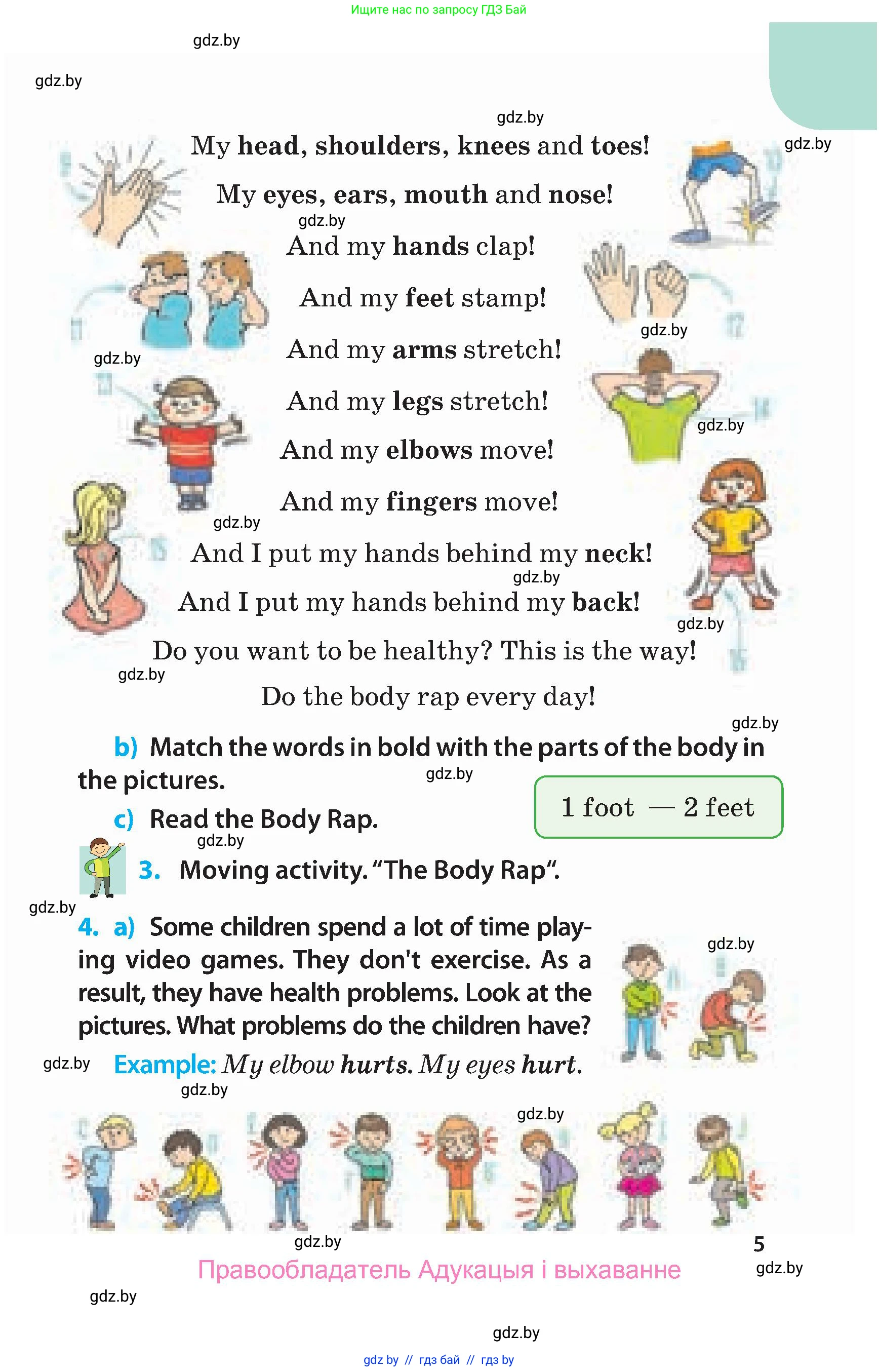 Английский язык (english), 5 класс Учебник, авторы: Демченко Наталья Валентиновна, Севрюкова Татьяна Юрьевна, Наумова Елена Георгиевна, Юхнель Наталья Валентиновна, Лапицкая Людмила Михайловна (Lapitskaya Ludmila), издательство Адукацыя i выхаванне, Минск, 2017, Часть ( Part) 1, страница 5