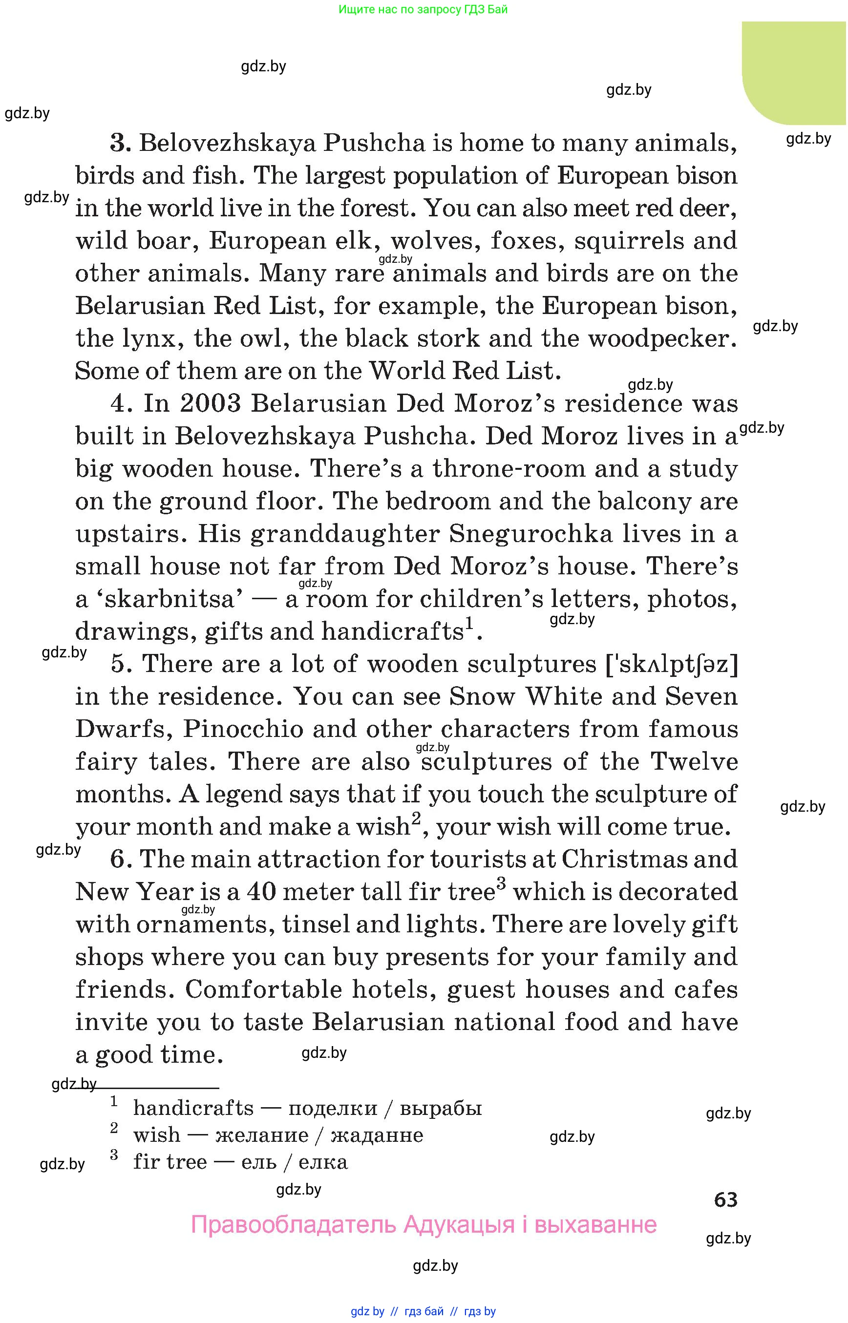 Английский язык (english), 5 класс Учебник, авторы: Демченко Наталья Валентиновна, Севрюкова Татьяна Юрьевна, Наумова Елена Георгиевна, Юхнель Наталья Валентиновна, Лапицкая Людмила Михайловна (Lapitskaya Ludmila), издательство Адукацыя i выхаванне, Минск, 2017, Часть ( Part) 1, страница 63