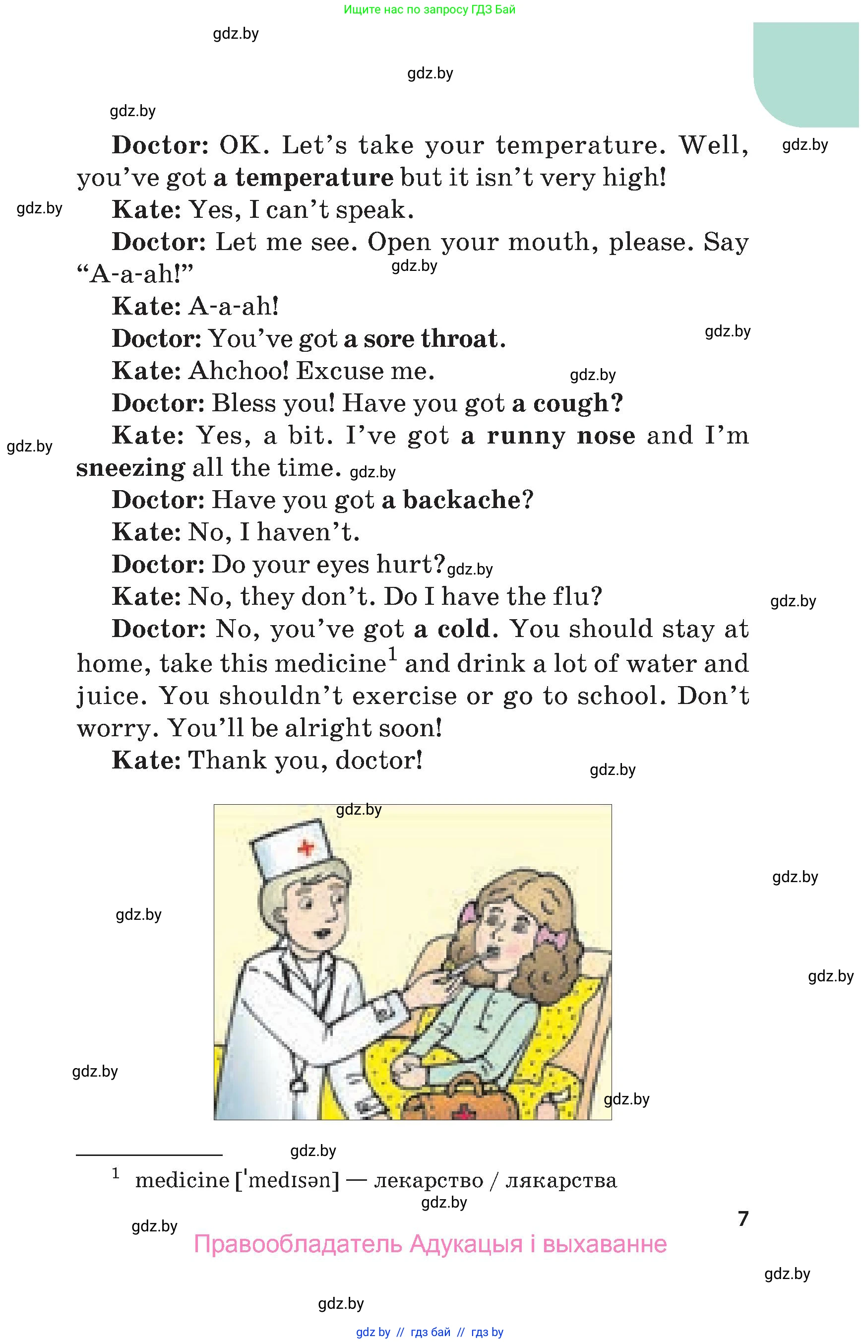 Английский язык (english), 5 класс Учебник, авторы: Демченко Наталья Валентиновна, Севрюкова Татьяна Юрьевна, Наумова Елена Георгиевна, Юхнель Наталья Валентиновна, Лапицкая Людмила Михайловна (Lapitskaya Ludmila), издательство Адукацыя i выхаванне, Минск, 2017, Часть ( Part) 1, страница 7