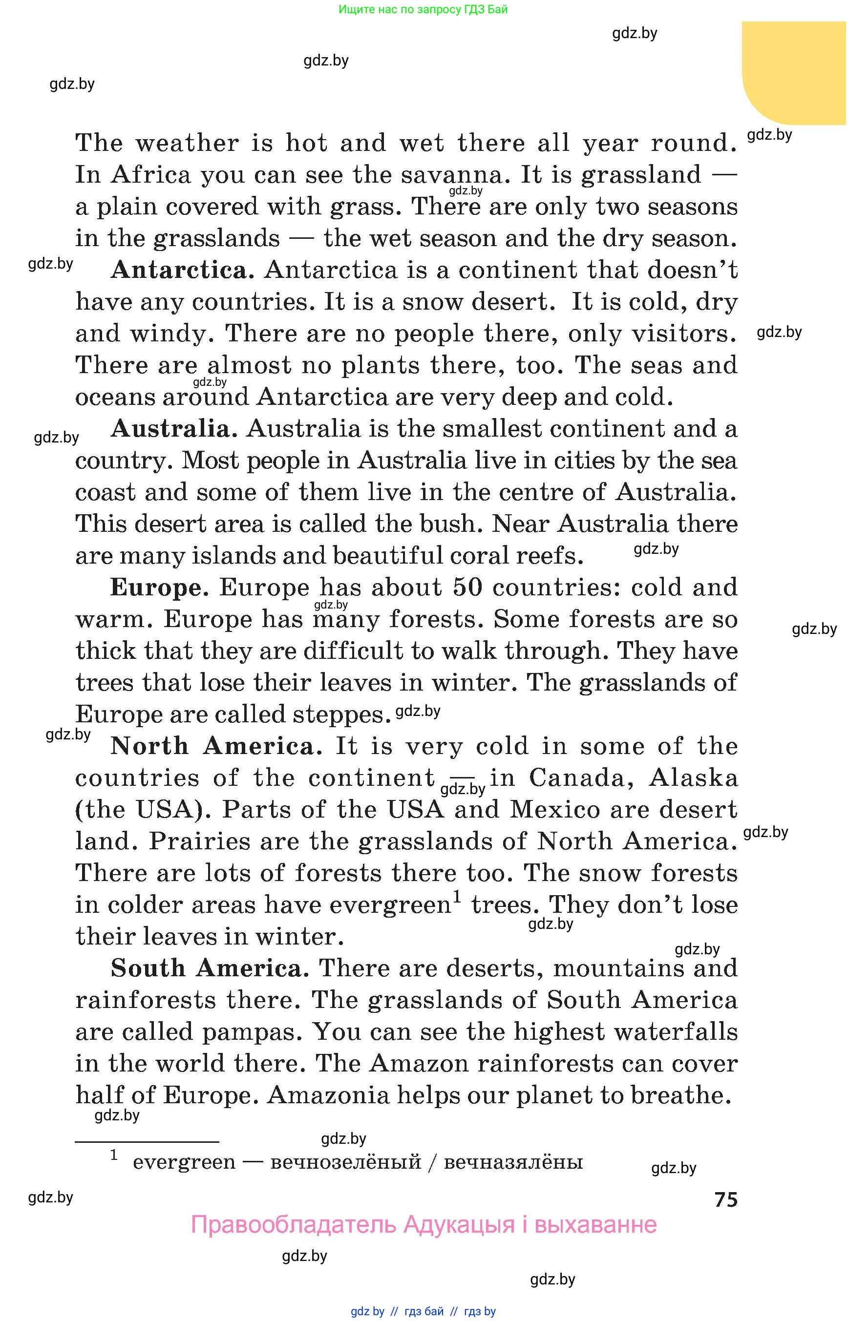 Английский язык (english), 5 класс Учебник, авторы: Демченко Наталья Валентиновна, Севрюкова Татьяна Юрьевна, Наумова Елена Георгиевна, Юхнель Наталья Валентиновна, Лапицкая Людмила Михайловна (Lapitskaya Ludmila), издательство Адукацыя i выхаванне, Минск, 2017, страница 75