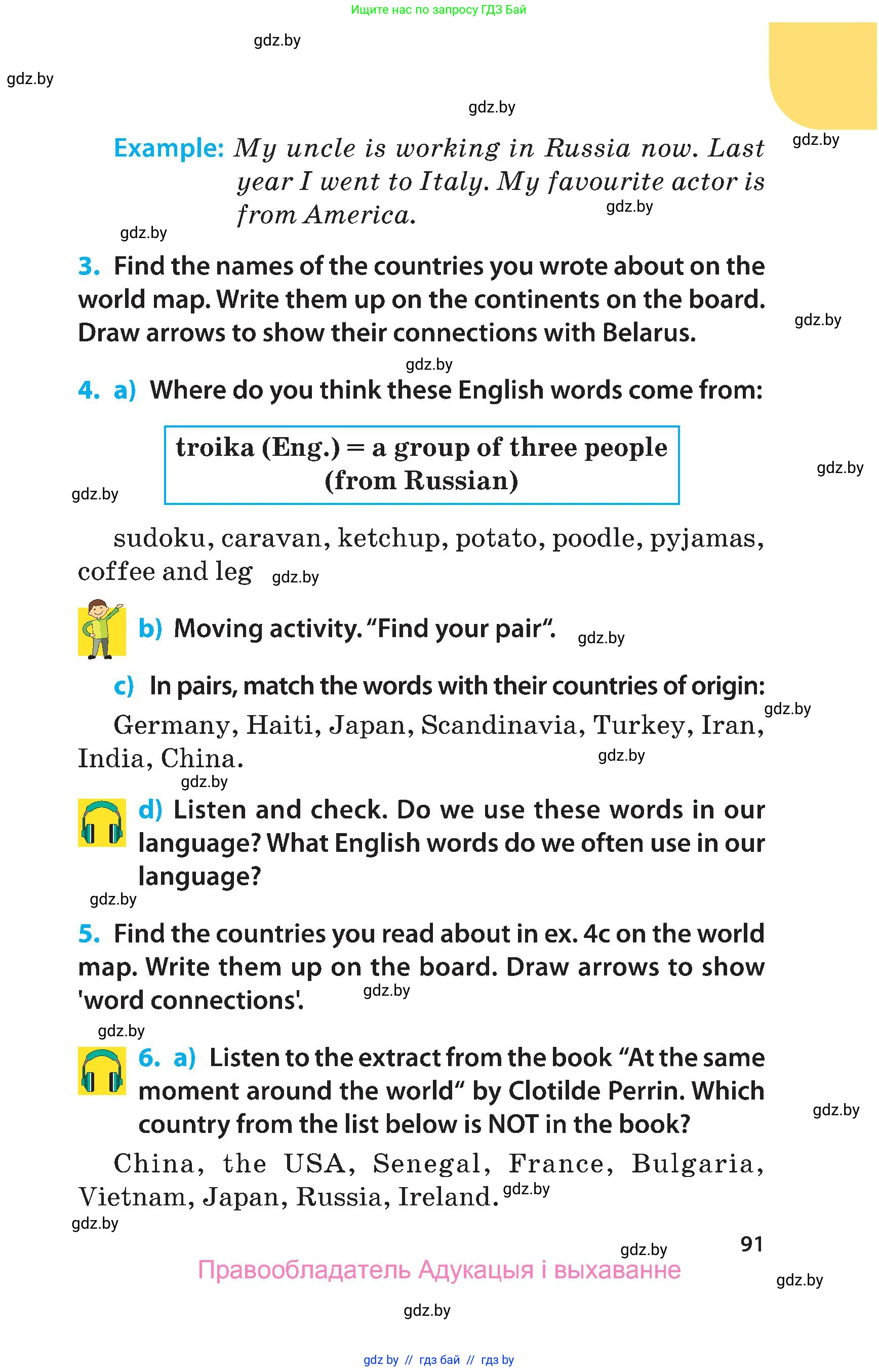 Английский язык (english), 5 класс Учебник, авторы: Демченко Наталья Валентиновна, Севрюкова Татьяна Юрьевна, Наумова Елена Георгиевна, Юхнель Наталья Валентиновна, Лапицкая Людмила Михайловна (Lapitskaya Ludmila), издательство Адукацыя i выхаванне, Минск, 2017, Часть ( Part) 2, страница 91