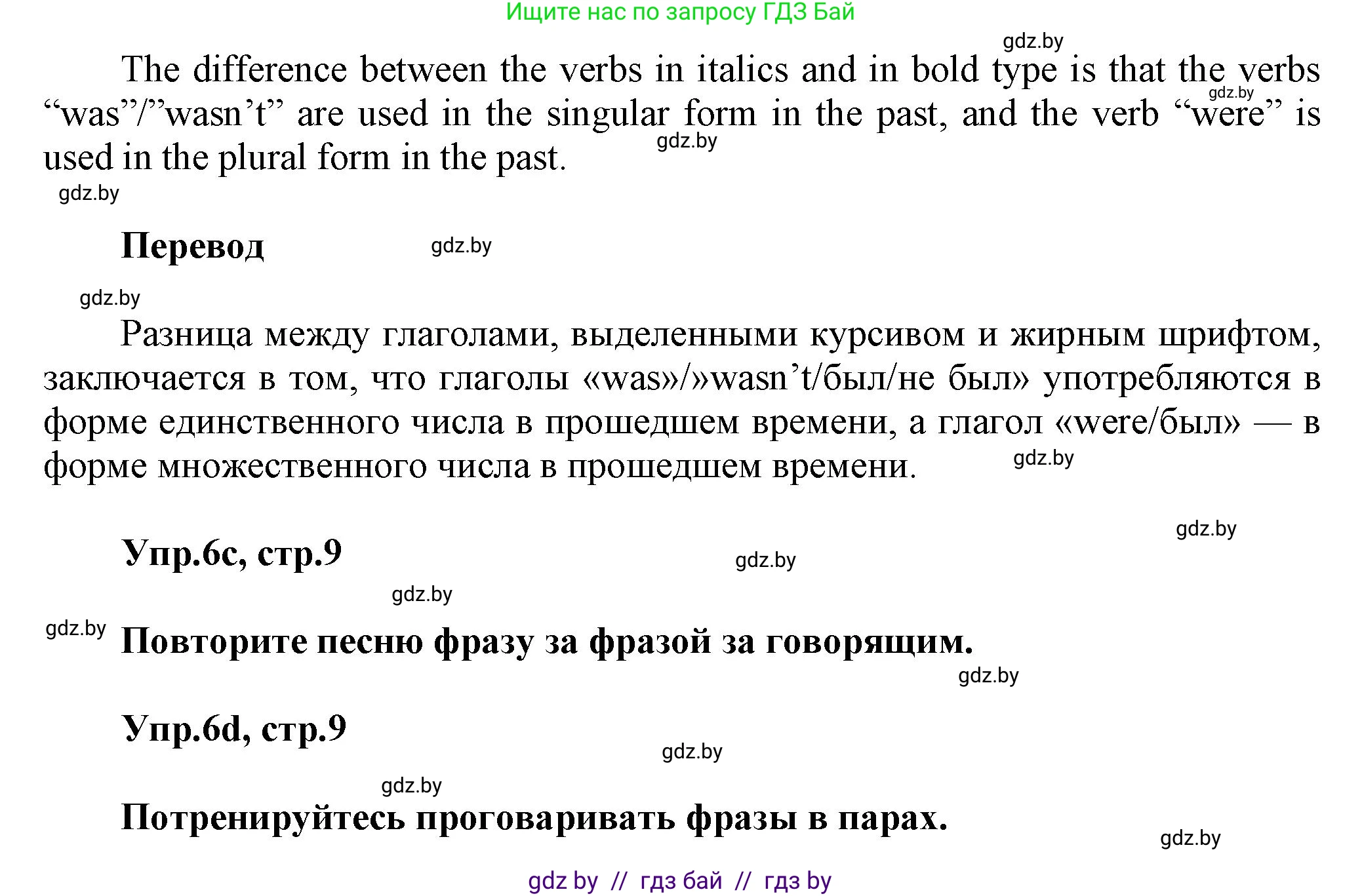 Английский язык (english), 5 класс Учебник, авторы: Демченко Наталья Валентиновна, Севрюкова Татьяна Юрьевна, Наумова Елена Георгиевна, Юхнель Наталья Валентиновна, Лапицкая Людмила Михайловна (Lapitskaya Ludmila), издательство Адукацыя i выхаванне, Минск, 2017, Часть ( Part) 1, страница 9, номер 6, Решение 1 (продолжение 2)