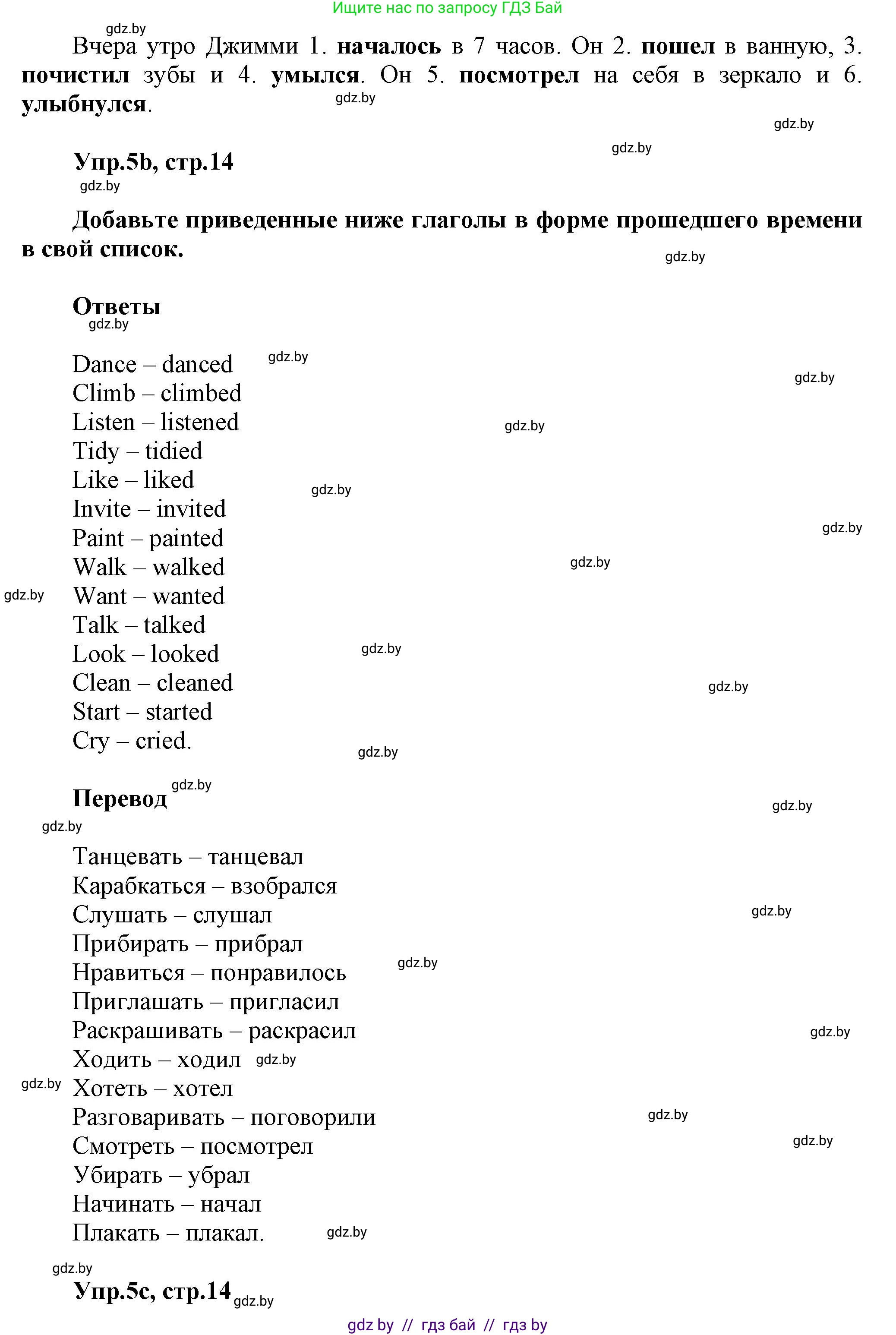 Английский язык (english), 5 класс Учебник, авторы: Демченко Наталья Валентиновна, Севрюкова Татьяна Юрьевна, Наумова Елена Георгиевна, Юхнель Наталья Валентиновна, Лапицкая Людмила Михайловна (Lapitskaya Ludmila), издательство Адукацыя i выхаванне, Минск, 2017, Часть ( Part) 1, страница 14, номер 5, Решение 1 (продолжение 2)
