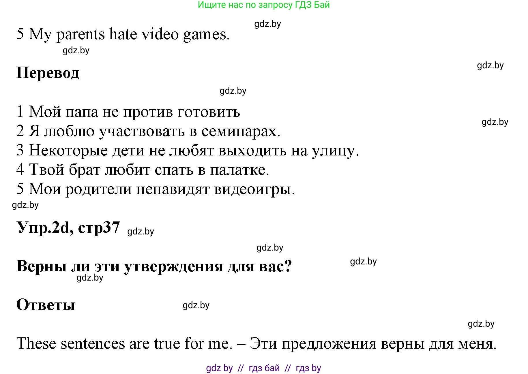 Английский язык (english), 5 класс Учебник, авторы: Демченко Наталья Валентиновна, Севрюкова Татьяна Юрьевна, Наумова Елена Георгиевна, Юхнель Наталья Валентиновна, Лапицкая Людмила Михайловна (Lapitskaya Ludmila), издательство Адукацыя i выхаванне, Минск, 2017, Часть ( Part) 1, страница 37, номер 2, Решение 1 (продолжение 2)