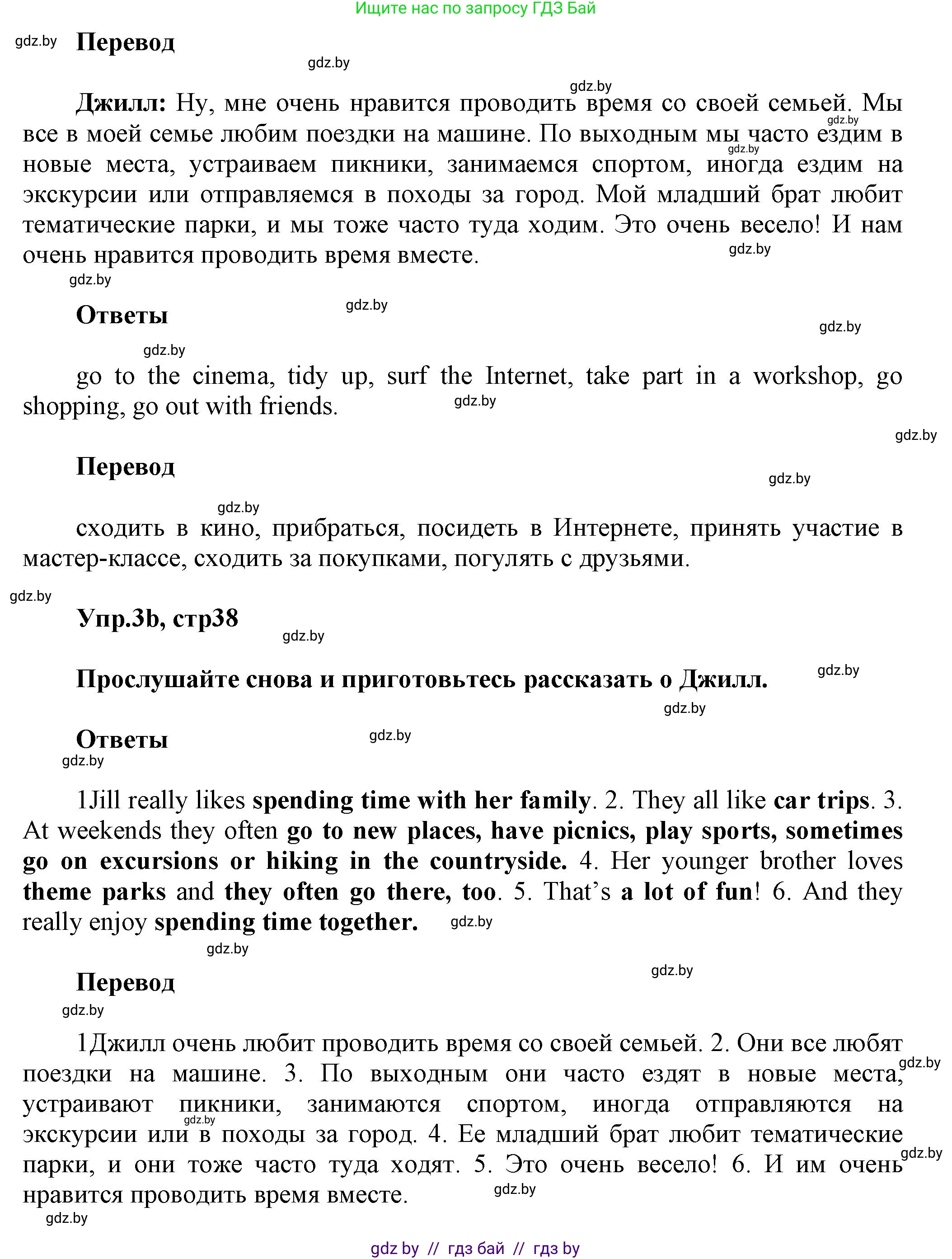 Английский язык (english), 5 класс Учебник, авторы: Демченко Наталья Валентиновна, Севрюкова Татьяна Юрьевна, Наумова Елена Георгиевна, Юхнель Наталья Валентиновна, Лапицкая Людмила Михайловна (Lapitskaya Ludmila), издательство Адукацыя i выхаванне, Минск, 2017, Часть ( Part) 1, страница 37, номер 3, Решение 1 (продолжение 2)
