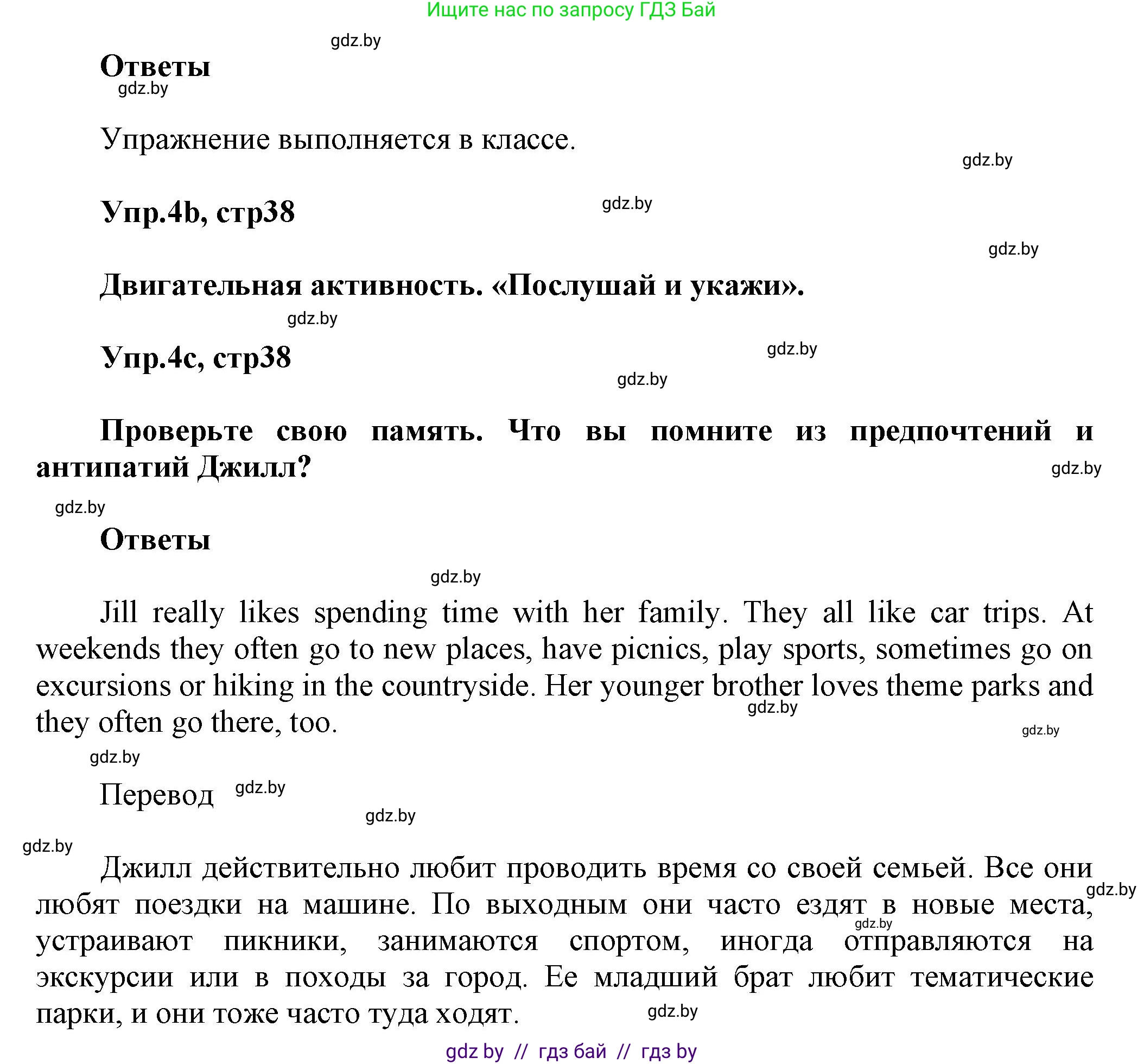 Английский язык (english), 5 класс Учебник, авторы: Демченко Наталья Валентиновна, Севрюкова Татьяна Юрьевна, Наумова Елена Георгиевна, Юхнель Наталья Валентиновна, Лапицкая Людмила Михайловна (Lapitskaya Ludmila), издательство Адукацыя i выхаванне, Минск, 2017, Часть ( Part) 1, страница 38, номер 4, Решение 1 (продолжение 2)