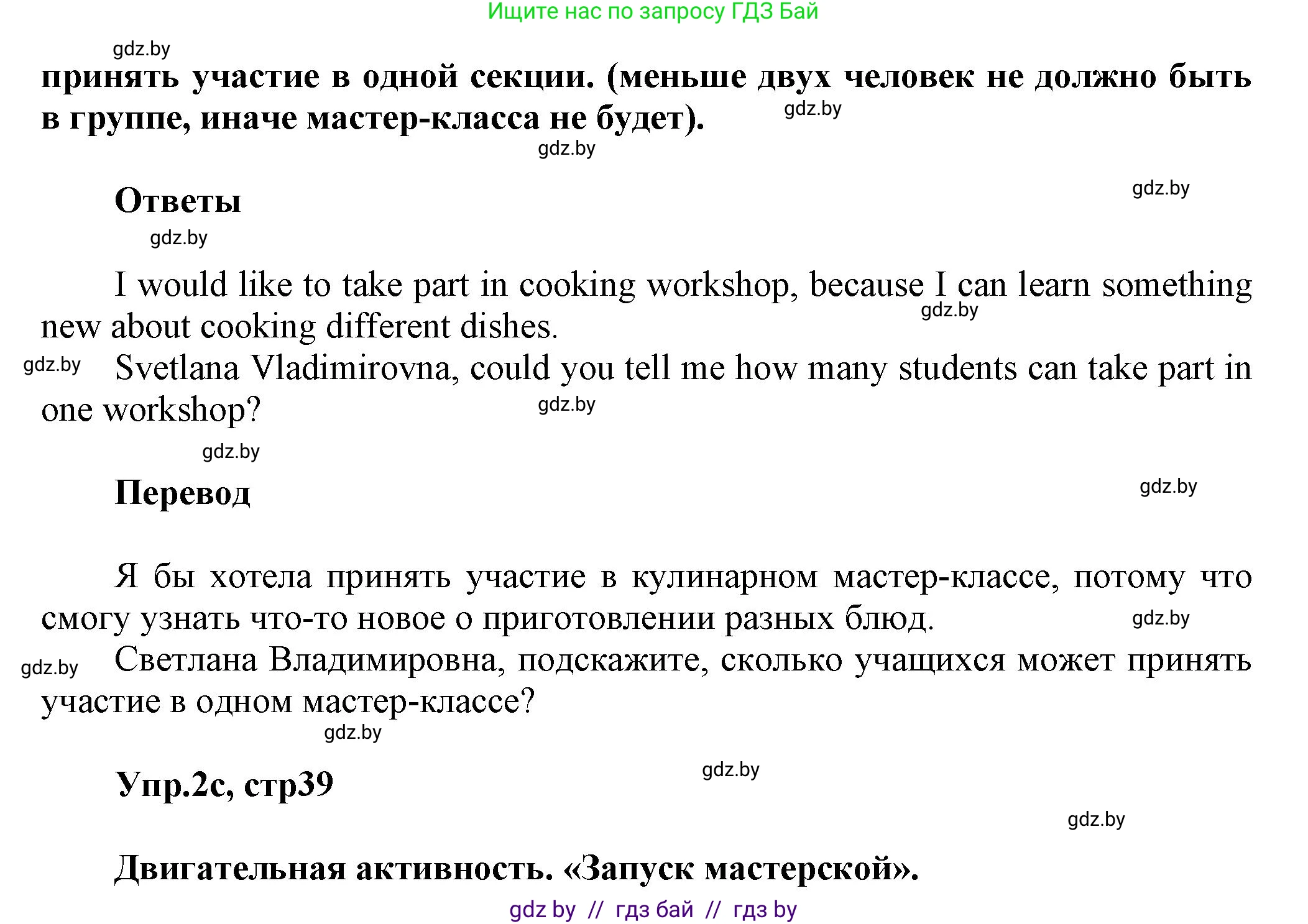 Английский язык (english), 5 класс Учебник, авторы: Демченко Наталья Валентиновна, Севрюкова Татьяна Юрьевна, Наумова Елена Георгиевна, Юхнель Наталья Валентиновна, Лапицкая Людмила Михайловна (Lapitskaya Ludmila), издательство Адукацыя i выхаванне, Минск, 2017, Часть ( Part) 1, страница 39, номер 2, Решение 1 (продолжение 2)