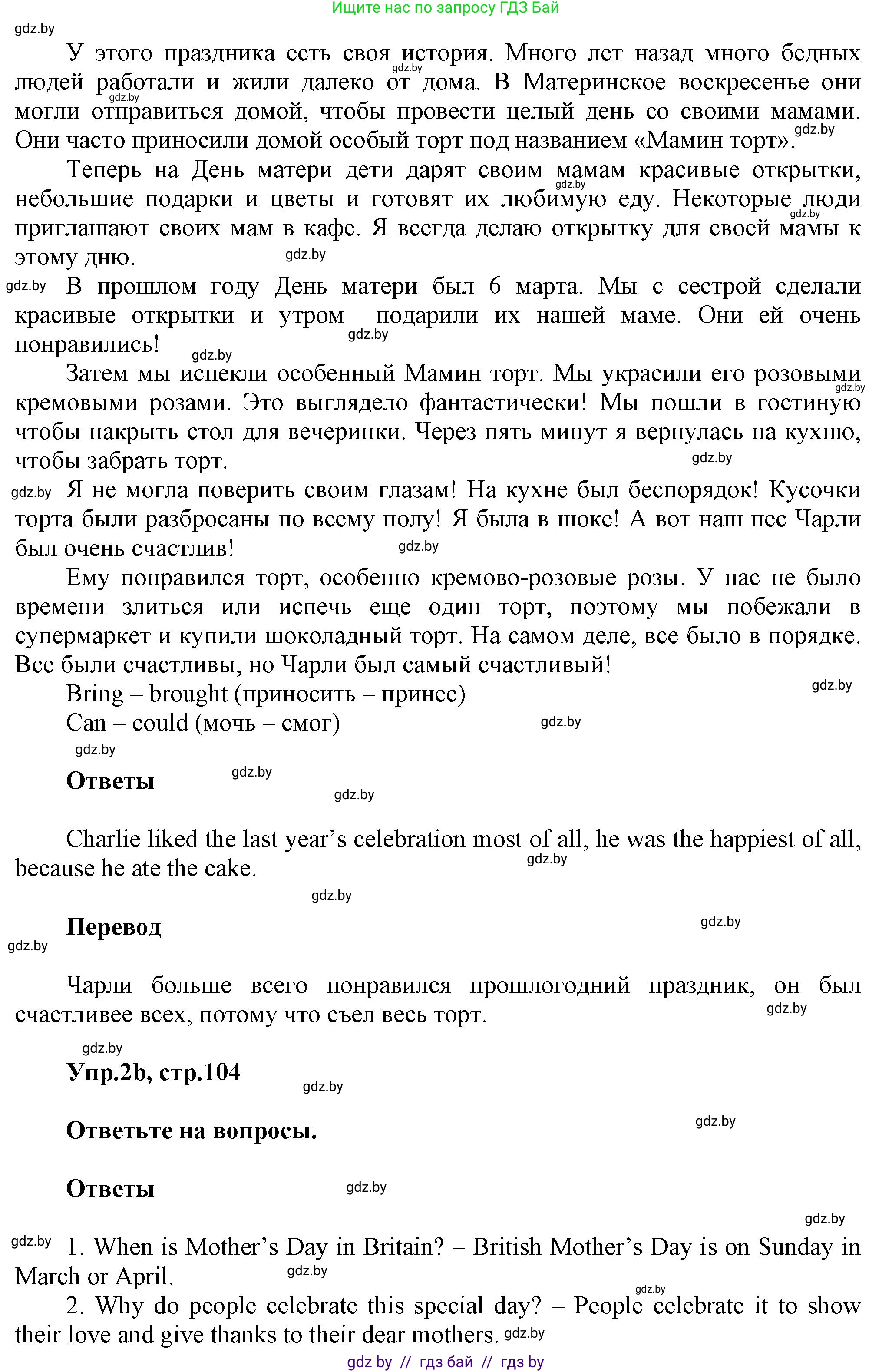 Английский язык (english), 5 класс Учебник, авторы: Демченко Наталья Валентиновна, Севрюкова Татьяна Юрьевна, Наумова Елена Георгиевна, Юхнель Наталья Валентиновна, Лапицкая Людмила Михайловна (Lapitskaya Ludmila), издательство Адукацыя i выхаванне, Минск, 2017, Часть ( Part) 1, страница 103, номер 2, Решение 1 (продолжение 2)
