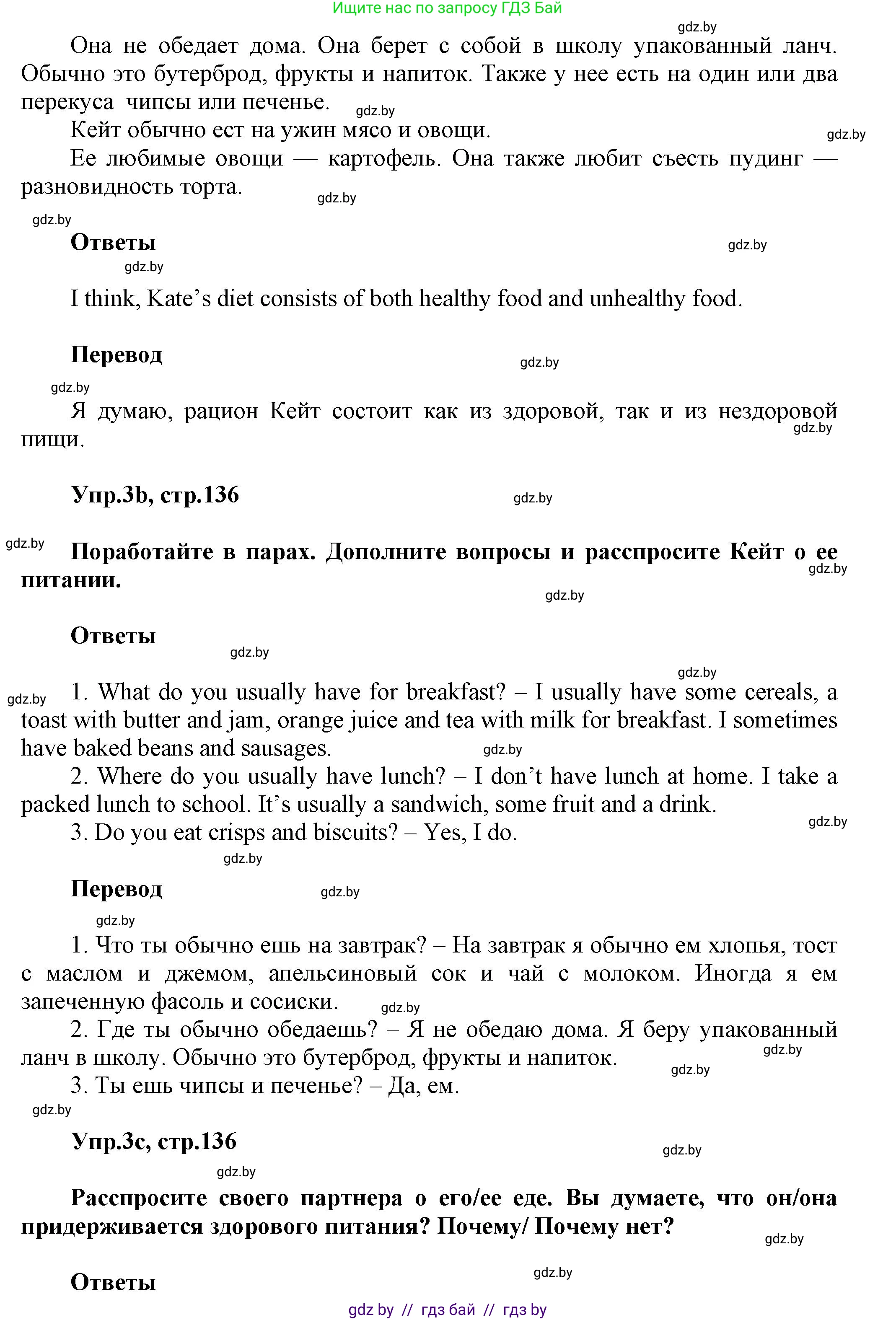 Английский язык (english), 5 класс Учебник, авторы: Демченко Наталья Валентиновна, Севрюкова Татьяна Юрьевна, Наумова Елена Георгиевна, Юхнель Наталья Валентиновна, Лапицкая Людмила Михайловна (Lapitskaya Ludmila), издательство Адукацыя i выхаванне, Минск, 2017, Часть ( Part) 1, страница 135, номер 3, Решение 1 (продолжение 2)