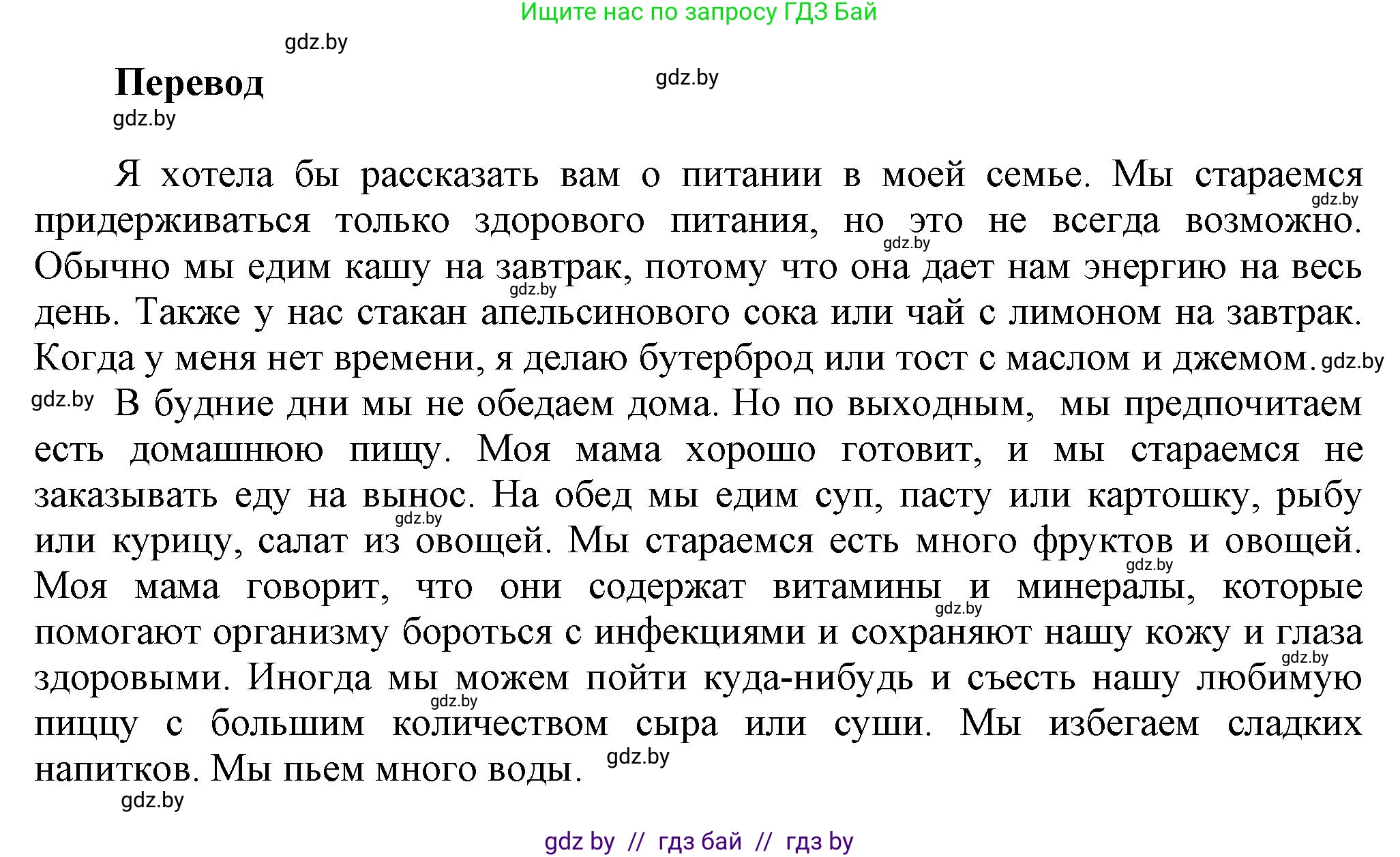 Английский язык (english), 5 класс Учебник, авторы: Демченко Наталья Валентиновна, Севрюкова Татьяна Юрьевна, Наумова Елена Георгиевна, Юхнель Наталья Валентиновна, Лапицкая Людмила Михайловна (Lapitskaya Ludmila), издательство Адукацыя i выхаванне, Минск, 2017, Часть ( Part) 1, страница 136, номер 4, Решение 1 (продолжение 2)