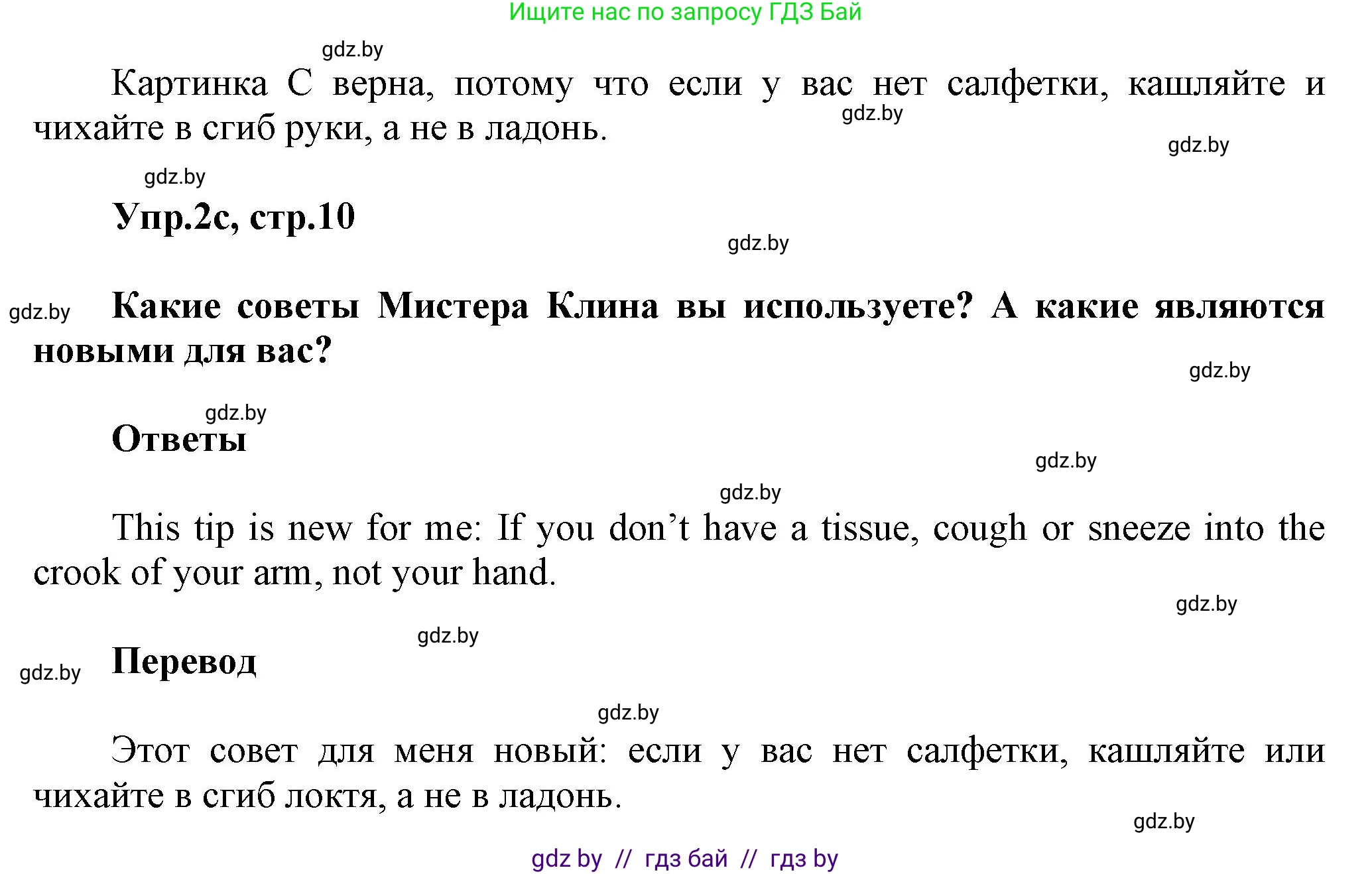 Английский язык (english), 5 класс Учебник, авторы: Демченко Наталья Валентиновна, Севрюкова Татьяна Юрьевна, Наумова Елена Георгиевна, Юхнель Наталья Валентиновна, Лапицкая Людмила Михайловна (Lapitskaya Ludmila), издательство Адукацыя i выхаванне, Минск, 2017, Часть ( Part) 2, страница 10, номер 2, Решение 1 (продолжение 2)