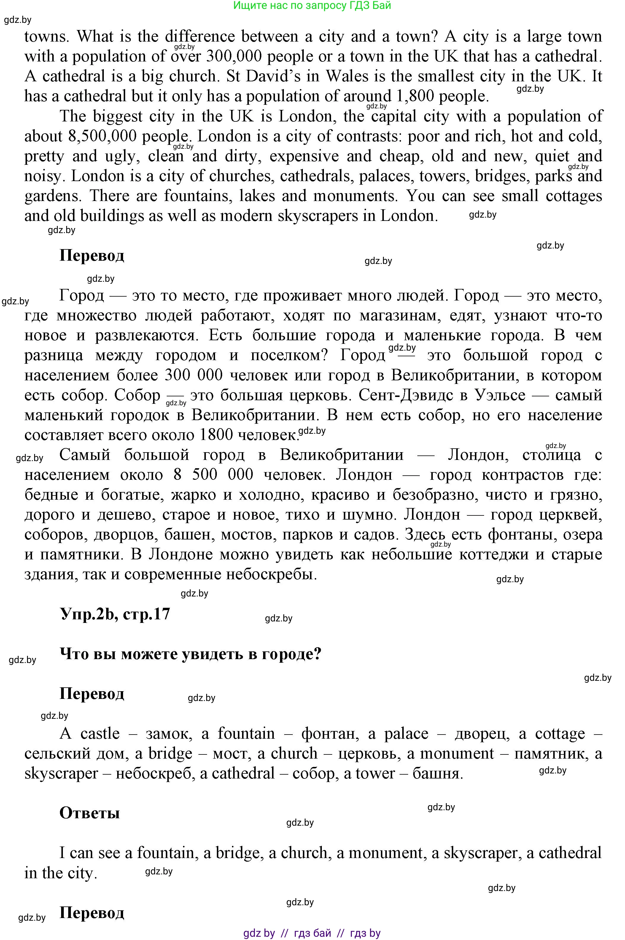 Английский язык (english), 5 класс Учебник, авторы: Демченко Наталья Валентиновна, Севрюкова Татьяна Юрьевна, Наумова Елена Георгиевна, Юхнель Наталья Валентиновна, Лапицкая Людмила Михайловна (Lapitskaya Ludmila), издательство Адукацыя i выхаванне, Минск, 2017, Часть ( Part) 2, страница 17, номер 2, Решение 1 (продолжение 2)