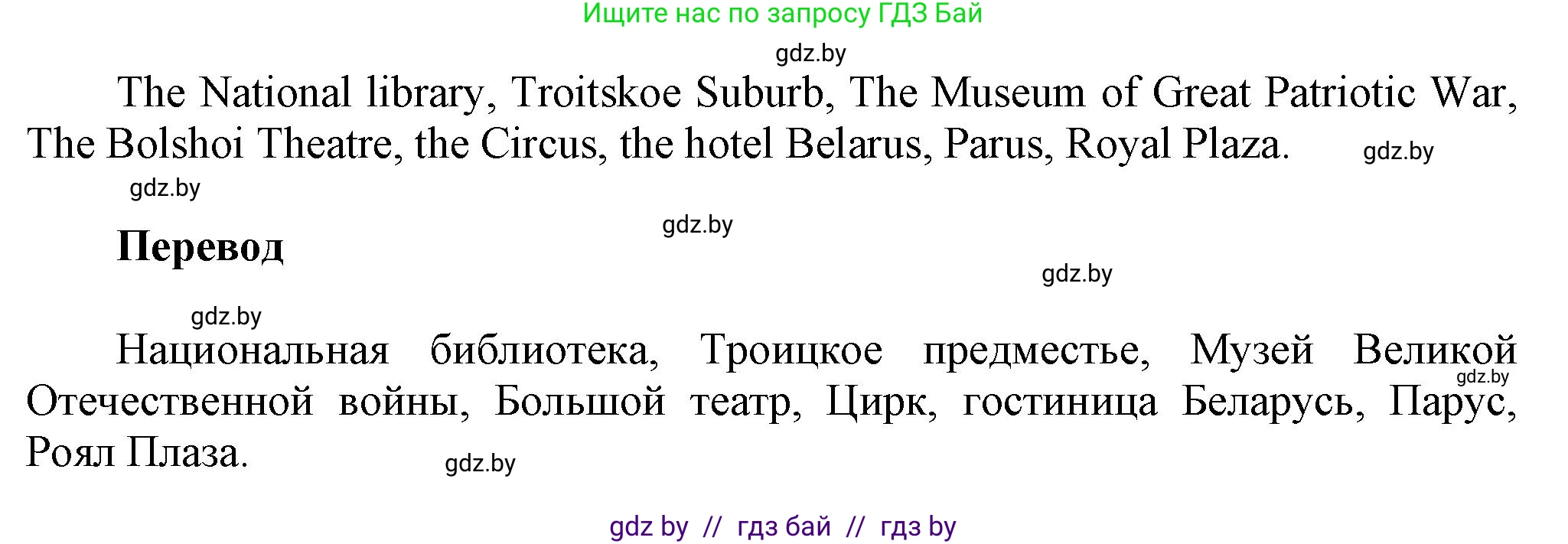 Английский язык (english), 5 класс Учебник, авторы: Демченко Наталья Валентиновна, Севрюкова Татьяна Юрьевна, Наумова Елена Георгиевна, Юхнель Наталья Валентиновна, Лапицкая Людмила Михайловна (Lapitskaya Ludmila), издательство Адукацыя i выхаванне, Минск, 2017, Часть ( Part) 2, страница 20, номер 1, Решение 1 (продолжение 2)