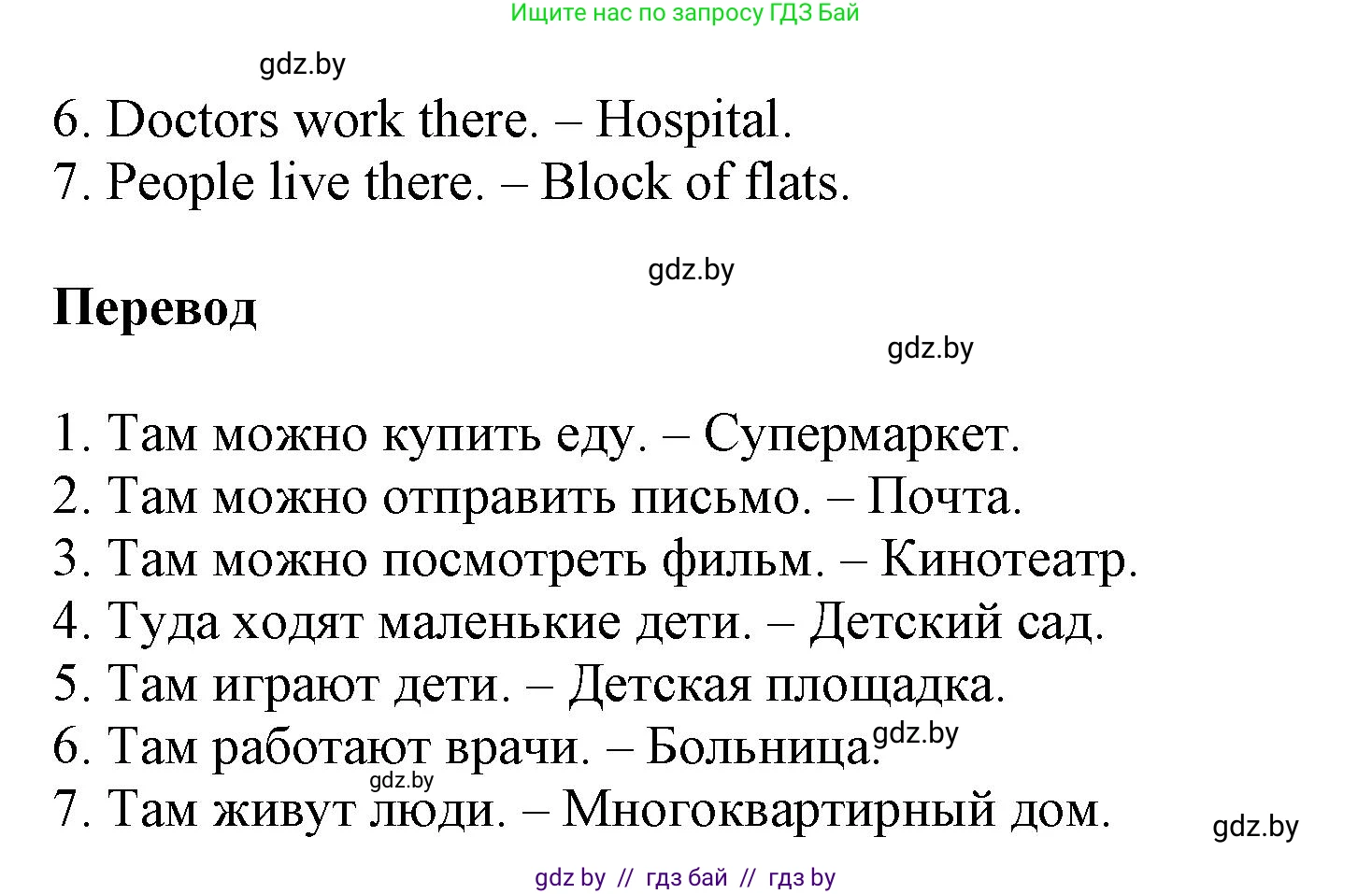 Английский язык (english), 5 класс Учебник, авторы: Демченко Наталья Валентиновна, Севрюкова Татьяна Юрьевна, Наумова Елена Георгиевна, Юхнель Наталья Валентиновна, Лапицкая Людмила Михайловна (Lapitskaya Ludmila), издательство Адукацыя i выхаванне, Минск, 2017, Часть ( Part) 2, страница 20, номер 2, Решение 1 (продолжение 2)