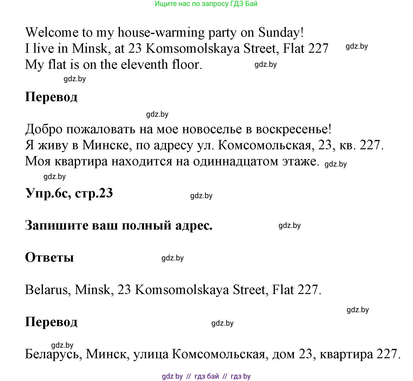 Английский язык (english), 5 класс Учебник, авторы: Демченко Наталья Валентиновна, Севрюкова Татьяна Юрьевна, Наумова Елена Георгиевна, Юхнель Наталья Валентиновна, Лапицкая Людмила Михайловна (Lapitskaya Ludmila), издательство Адукацыя i выхаванне, Минск, 2017, Часть ( Part) 2, страница 23, номер 6, Решение 1 (продолжение 2)