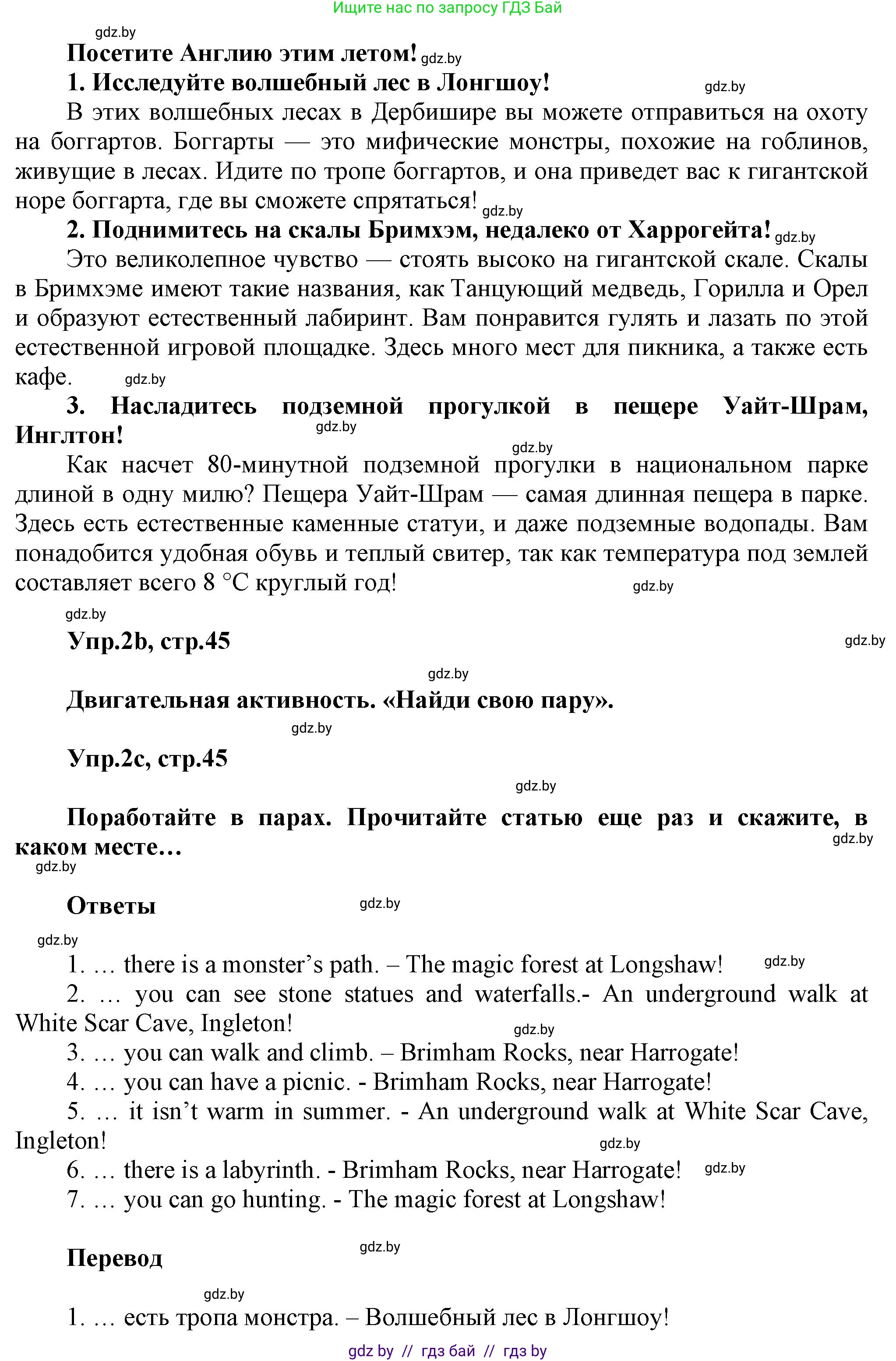 Английский язык (english), 5 класс Учебник, авторы: Демченко Наталья Валентиновна, Севрюкова Татьяна Юрьевна, Наумова Елена Георгиевна, Юхнель Наталья Валентиновна, Лапицкая Людмила Михайловна (Lapitskaya Ludmila), издательство Адукацыя i выхаванне, Минск, 2017, Часть ( Part) 2, страница 44, номер 2, Решение 1 (продолжение 2)