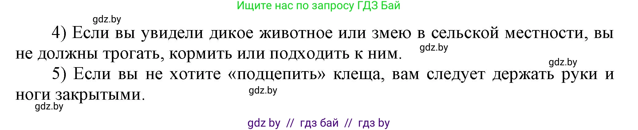 Английский язык (english), 5 класс Учебник, авторы: Демченко Наталья Валентиновна, Севрюкова Татьяна Юрьевна, Наумова Елена Георгиевна, Юхнель Наталья Валентиновна, Лапицкая Людмила Михайловна (Lapitskaya Ludmila), издательство Адукацыя i выхаванне, Минск, 2017, Часть ( Part) 2, страница 49, номер 5, Решение 1 (продолжение 2)